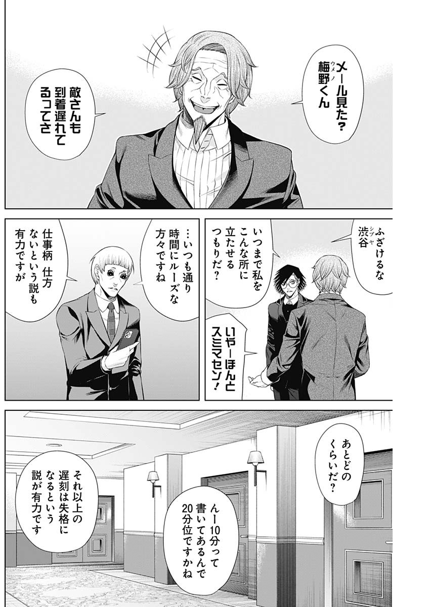 ジャンケットバンク 第87話 - Page 4