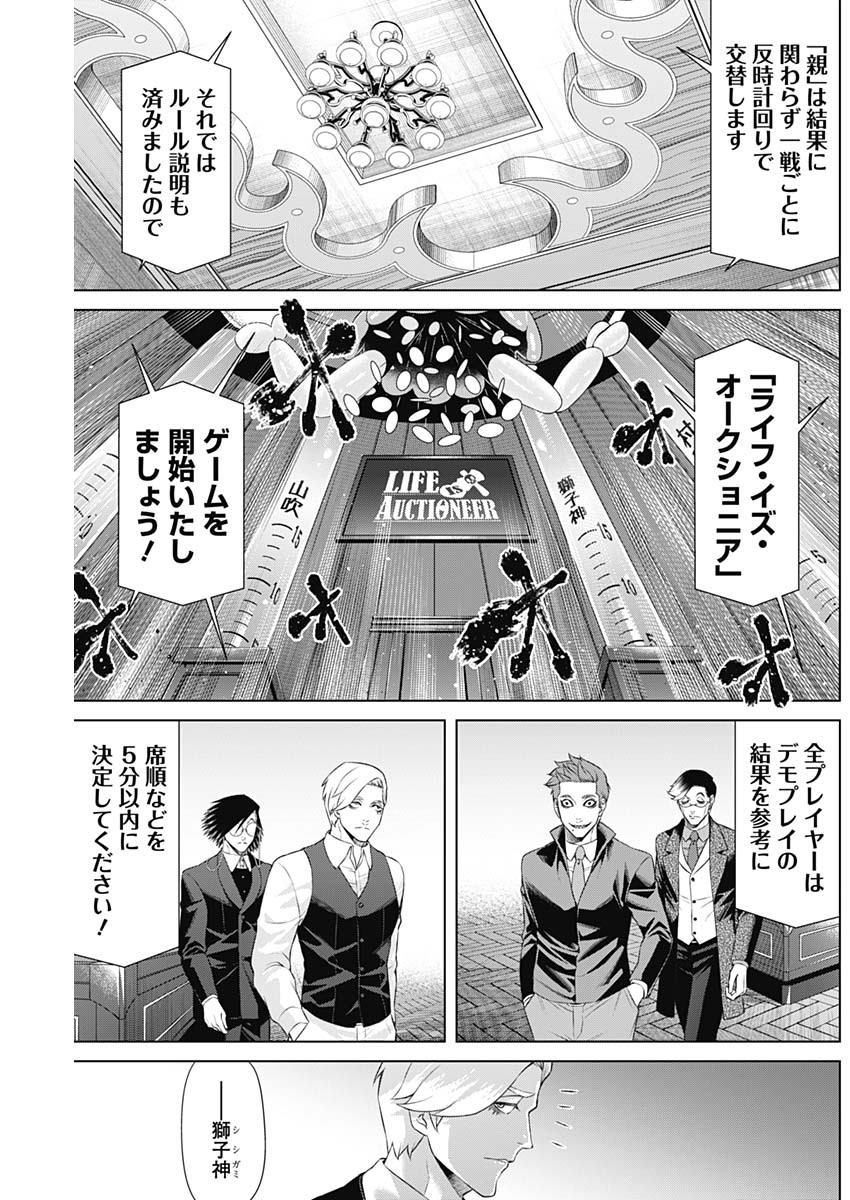 ジャンケットバンク 第89話 - Page 5