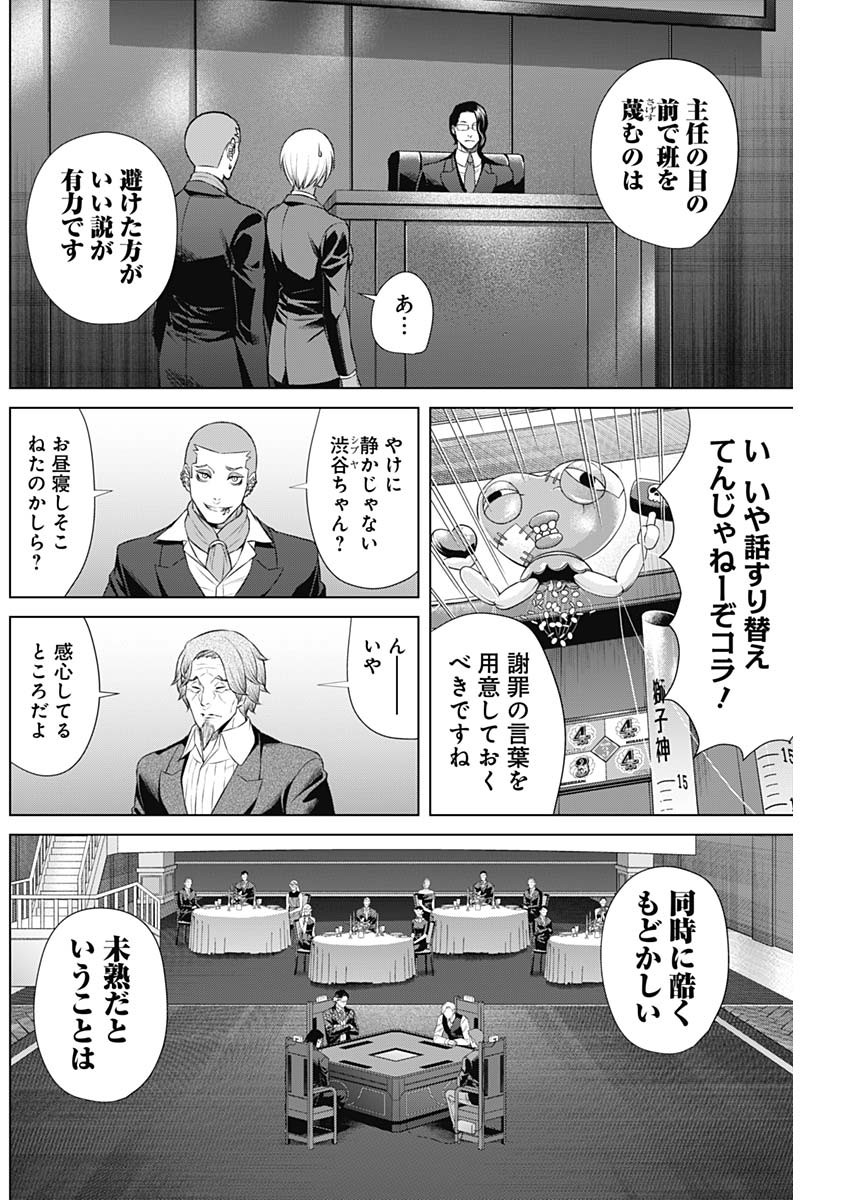 ジャンケットバンク 第91話 - Page 4