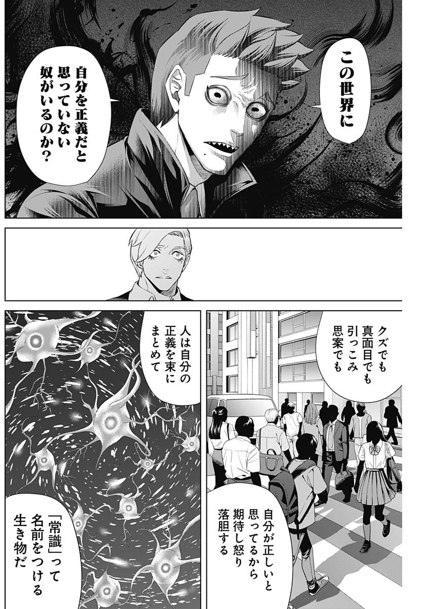 ジャンケットバンク 第91話 - Page 8