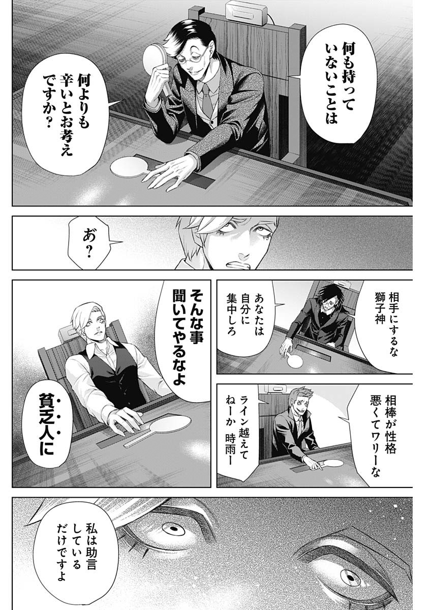 ジャンケットバンク 第92話 - Page 16