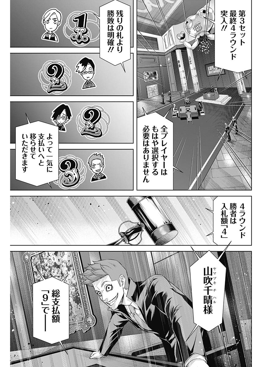 ジャンケットバンク 第94話 - Page 5