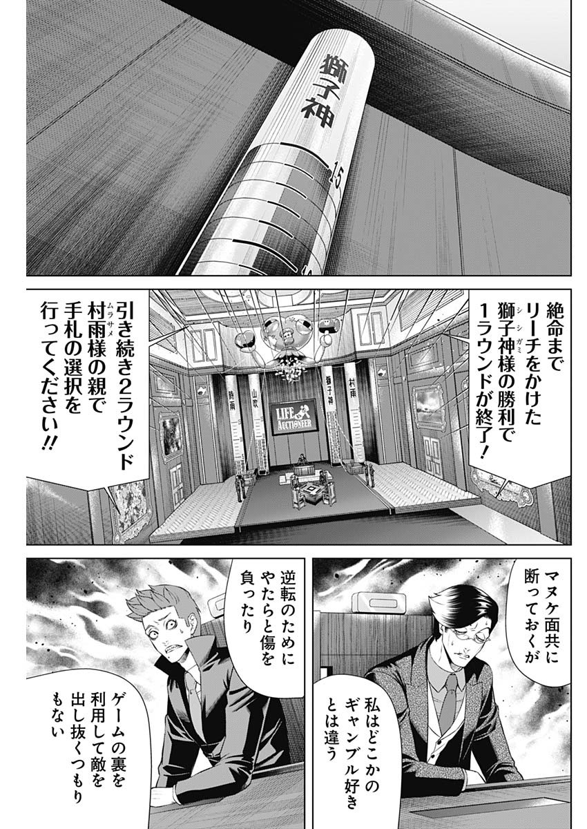 ジャンケットバンク 第96話 - Page 3