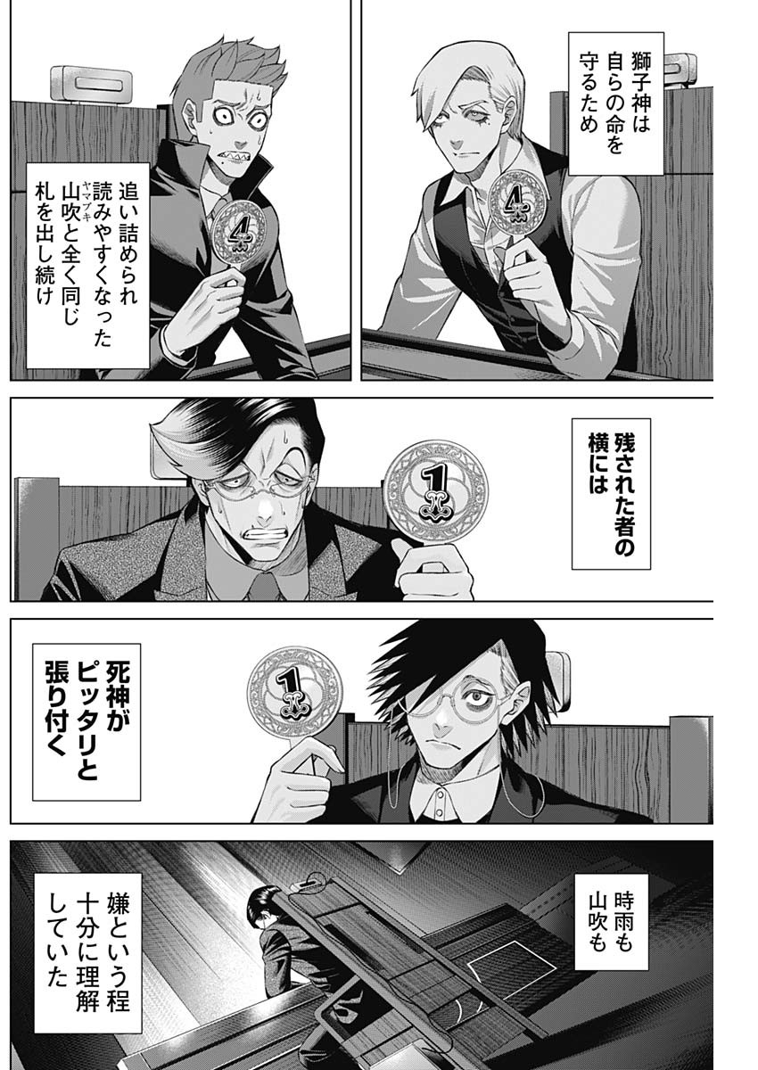 ジャンケットバンク 第99話 - Page 6