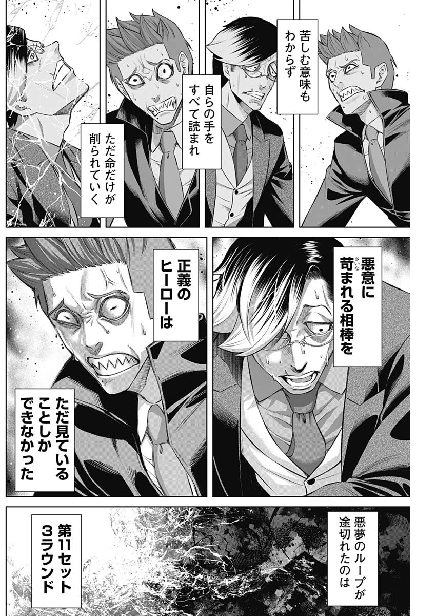 ジャンケットバンク 第99話 - Page 10