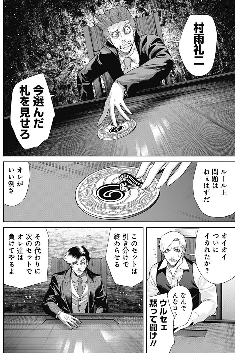 ジャンケットバンク 第99話 - Page 14