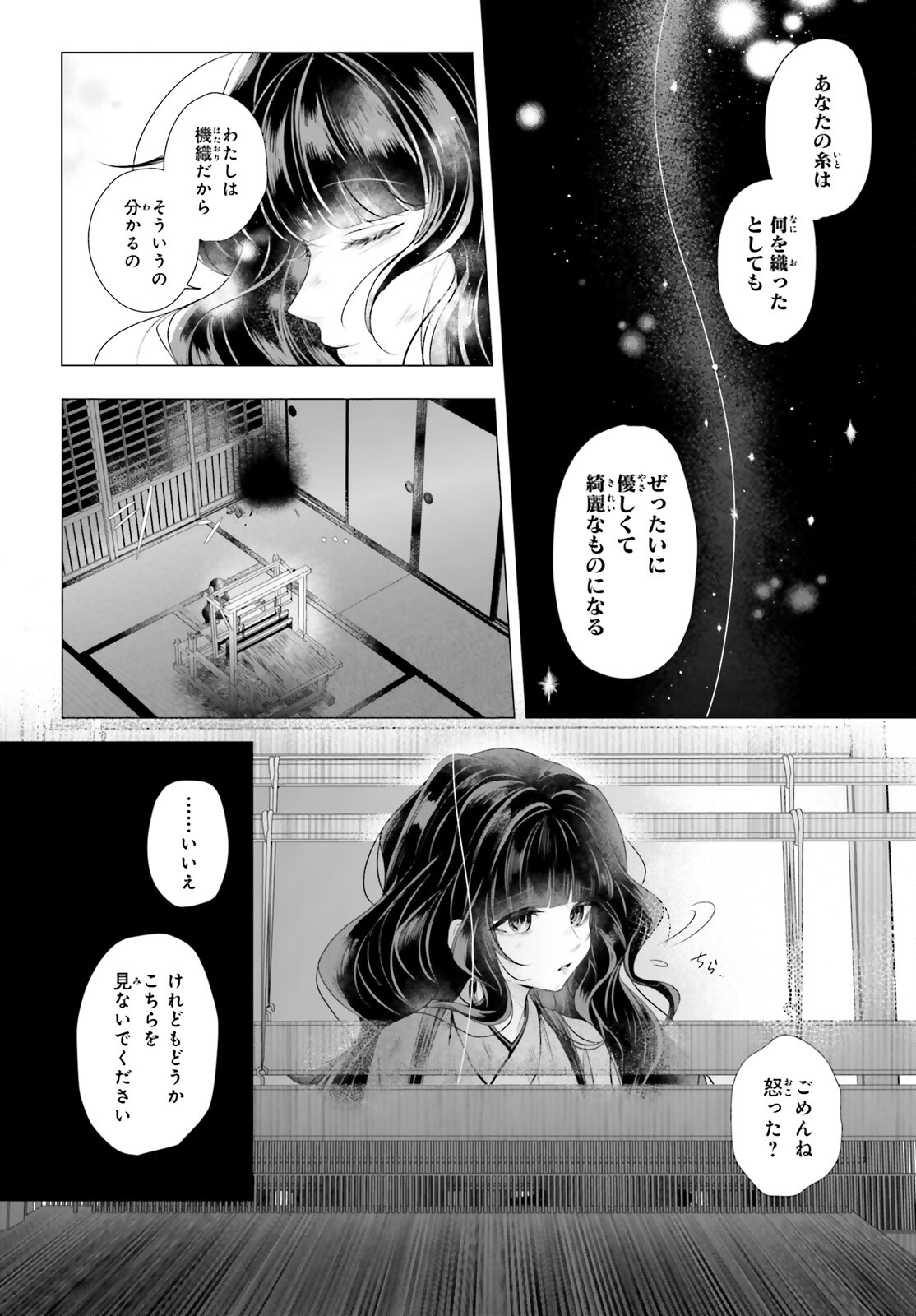 十番様の縁結び 神在花嫁綺譚 第1話 - Page 9