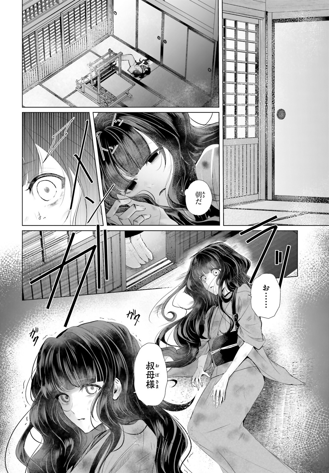 十番様の縁結び 神在花嫁綺譚 第1話 - Page 17