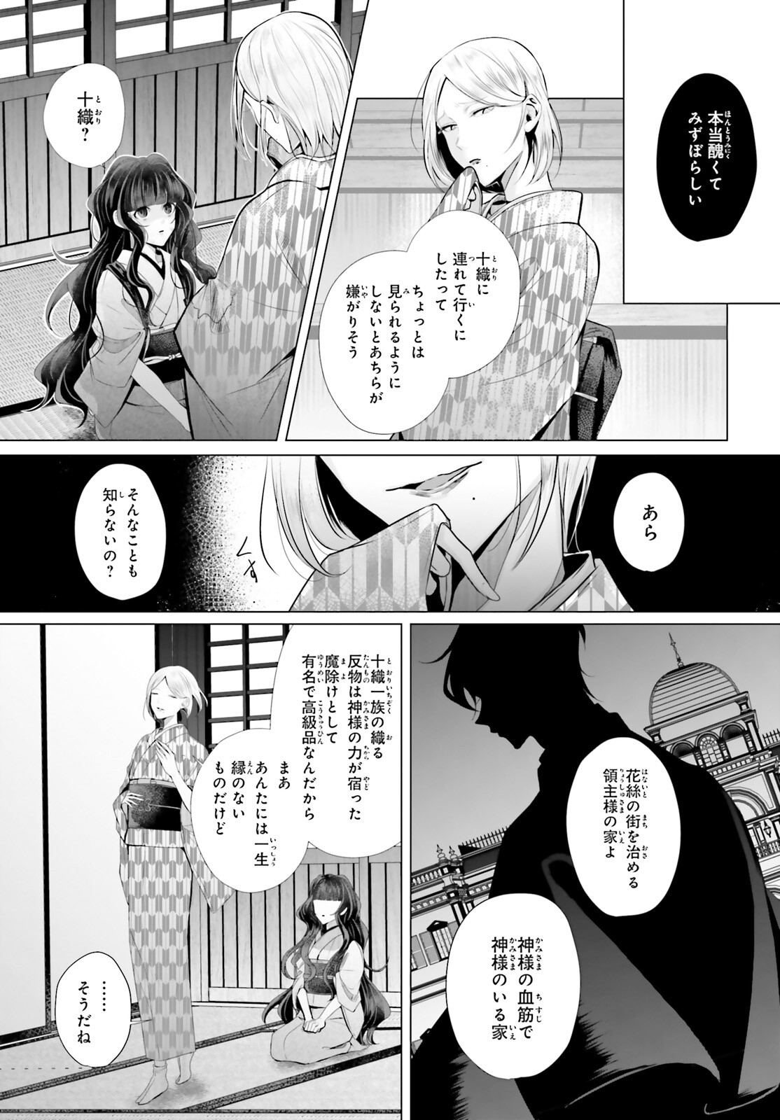 十番様の縁結び 神在花嫁綺譚 第1話 - Page 24