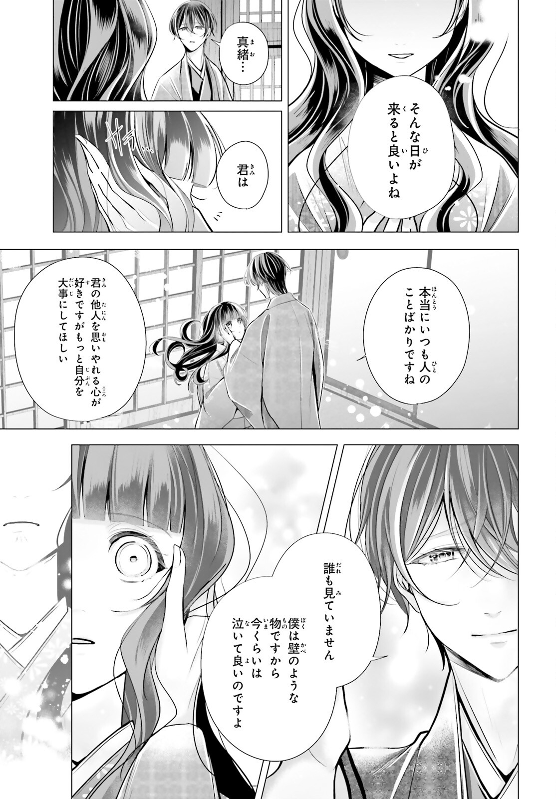 十番様の縁結び 神在花嫁綺譚 第10話 - Page 13