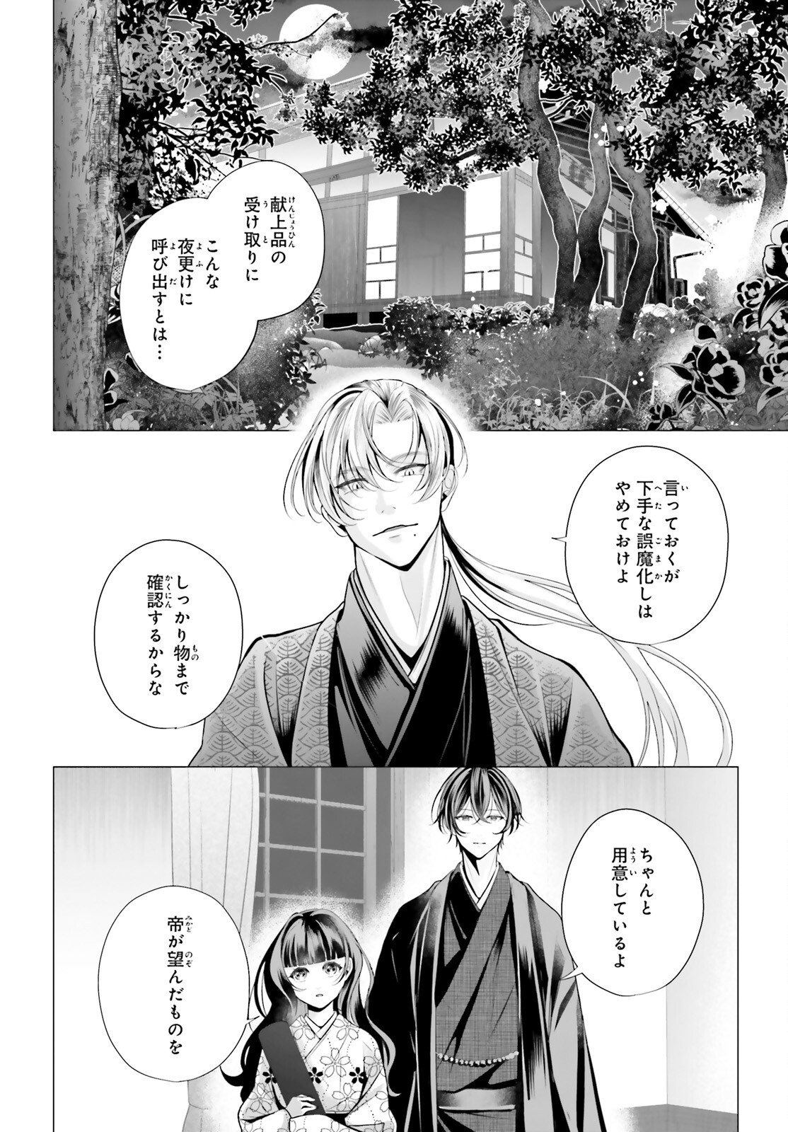 十番様の縁結び 神在花嫁綺譚 第10話 - Page 26