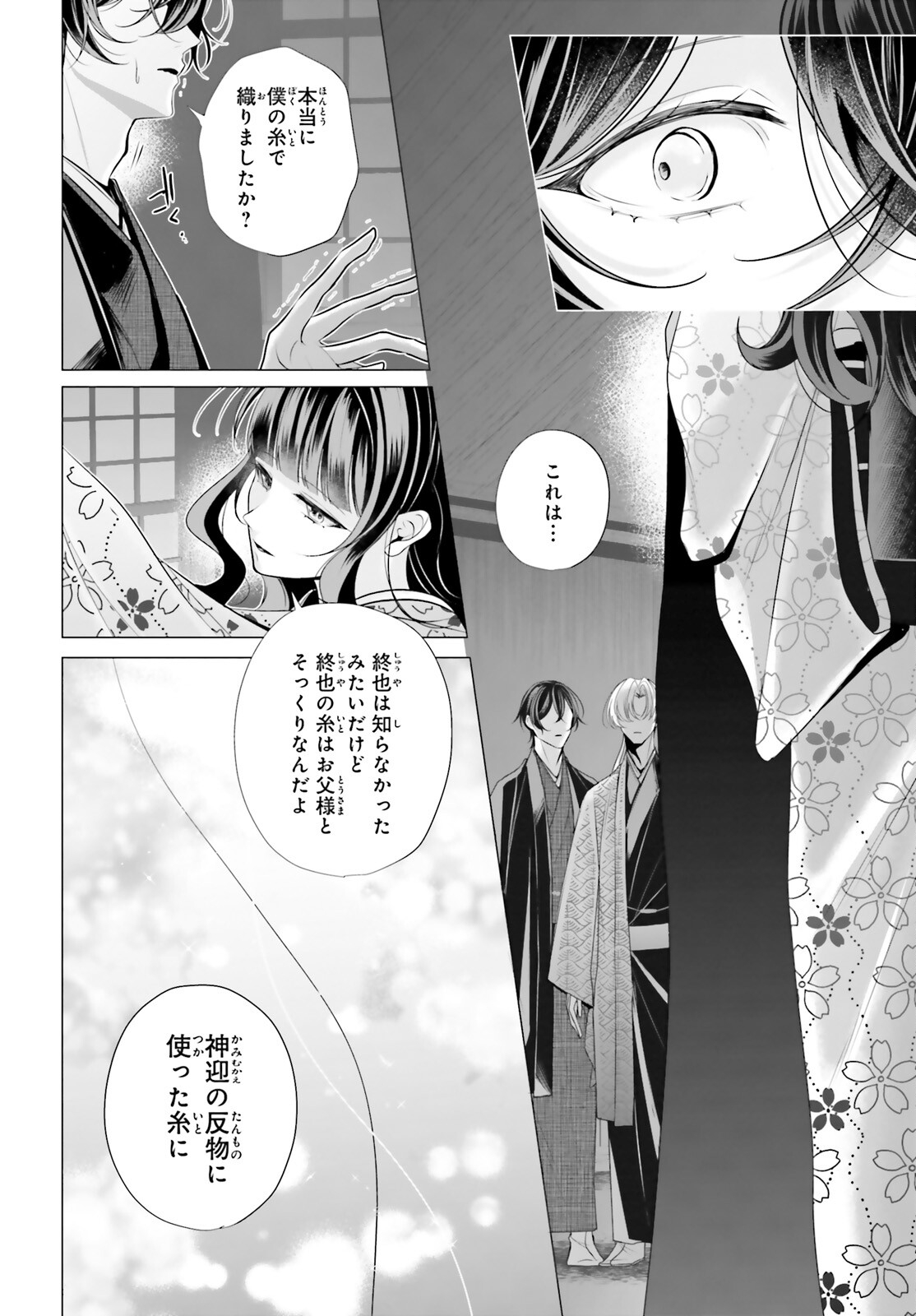 十番様の縁結び 神在花嫁綺譚 第10話 - Page 28