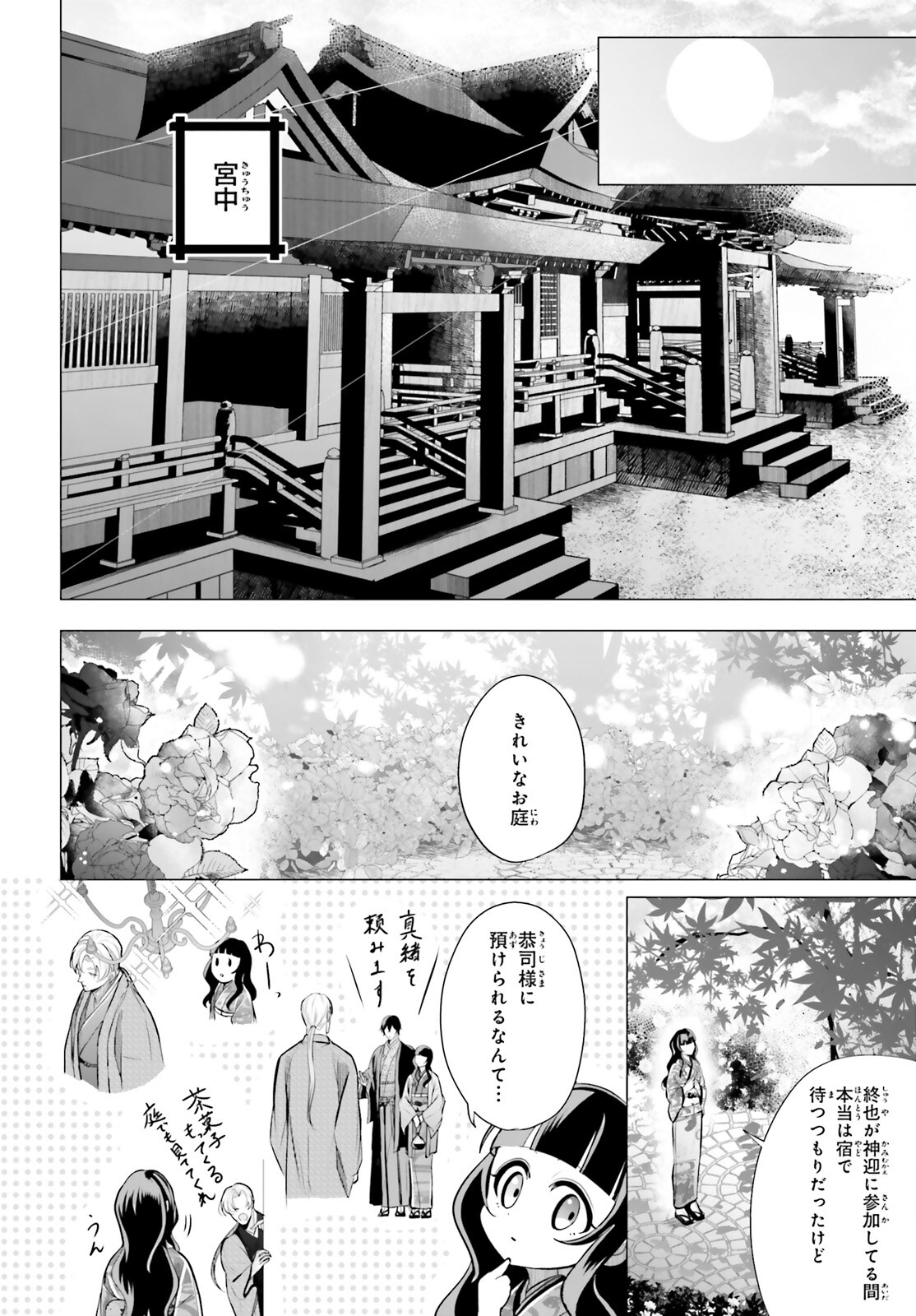 十番様の縁結び 神在花嫁綺譚 第12話 - Page 5