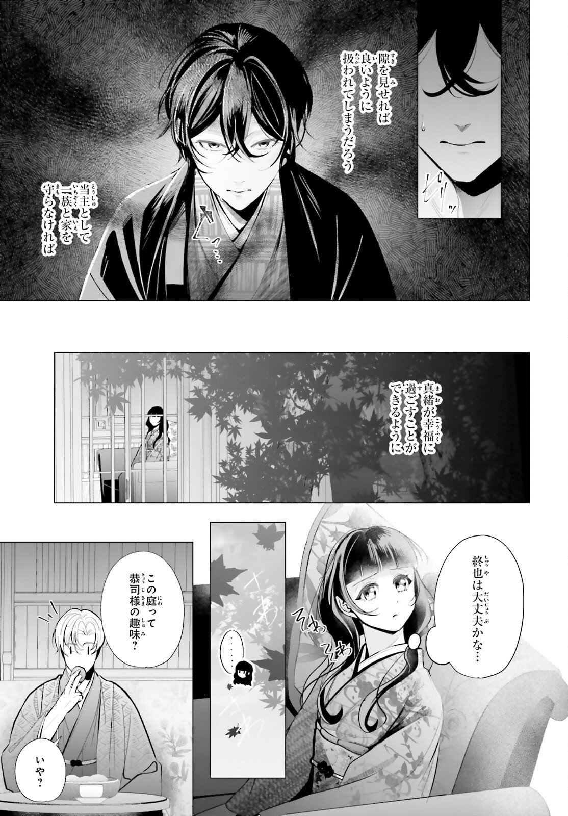 十番様の縁結び 神在花嫁綺譚 第12話 - Page 22