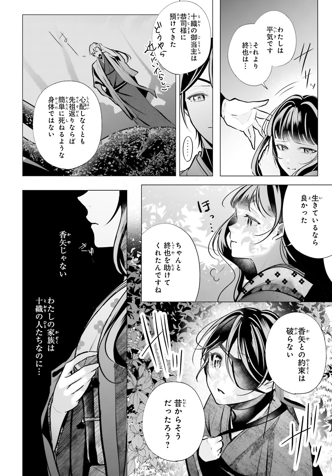 十番様の縁結び 神在花嫁綺譚 第13話 - Page 2