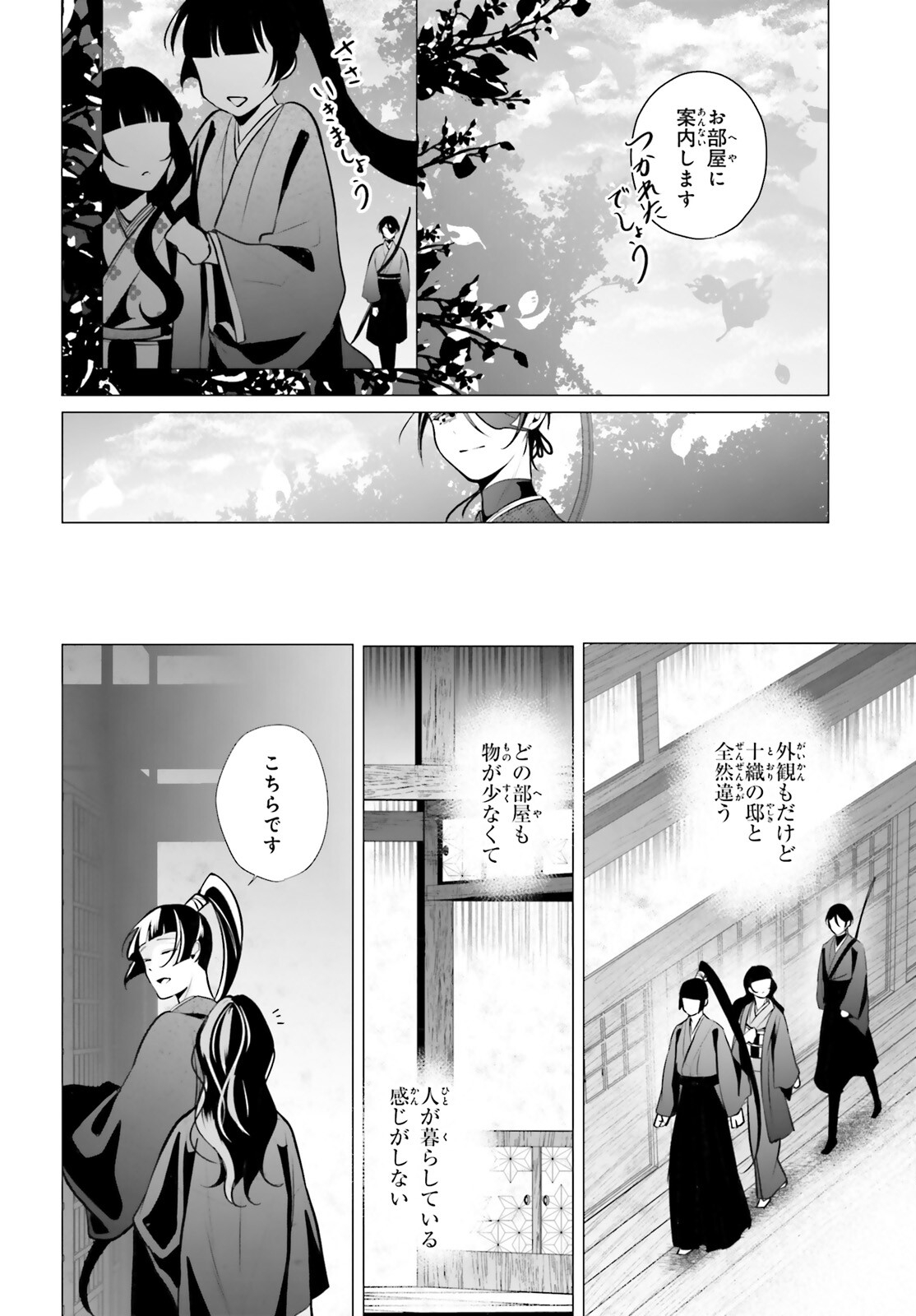 十番様の縁結び 神在花嫁綺譚 第13話 - Page 8