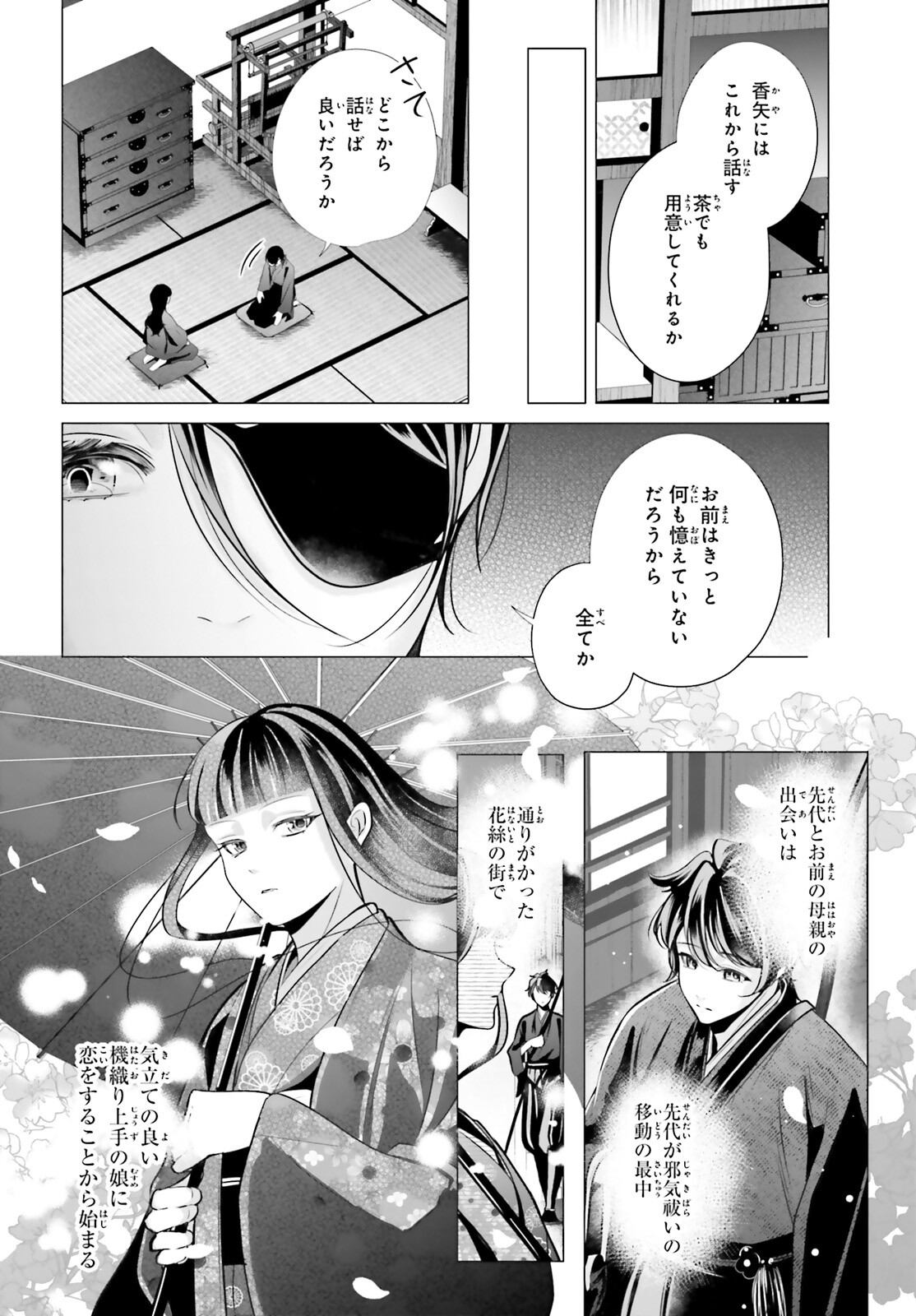 十番様の縁結び 神在花嫁綺譚 第13話 - Page 10