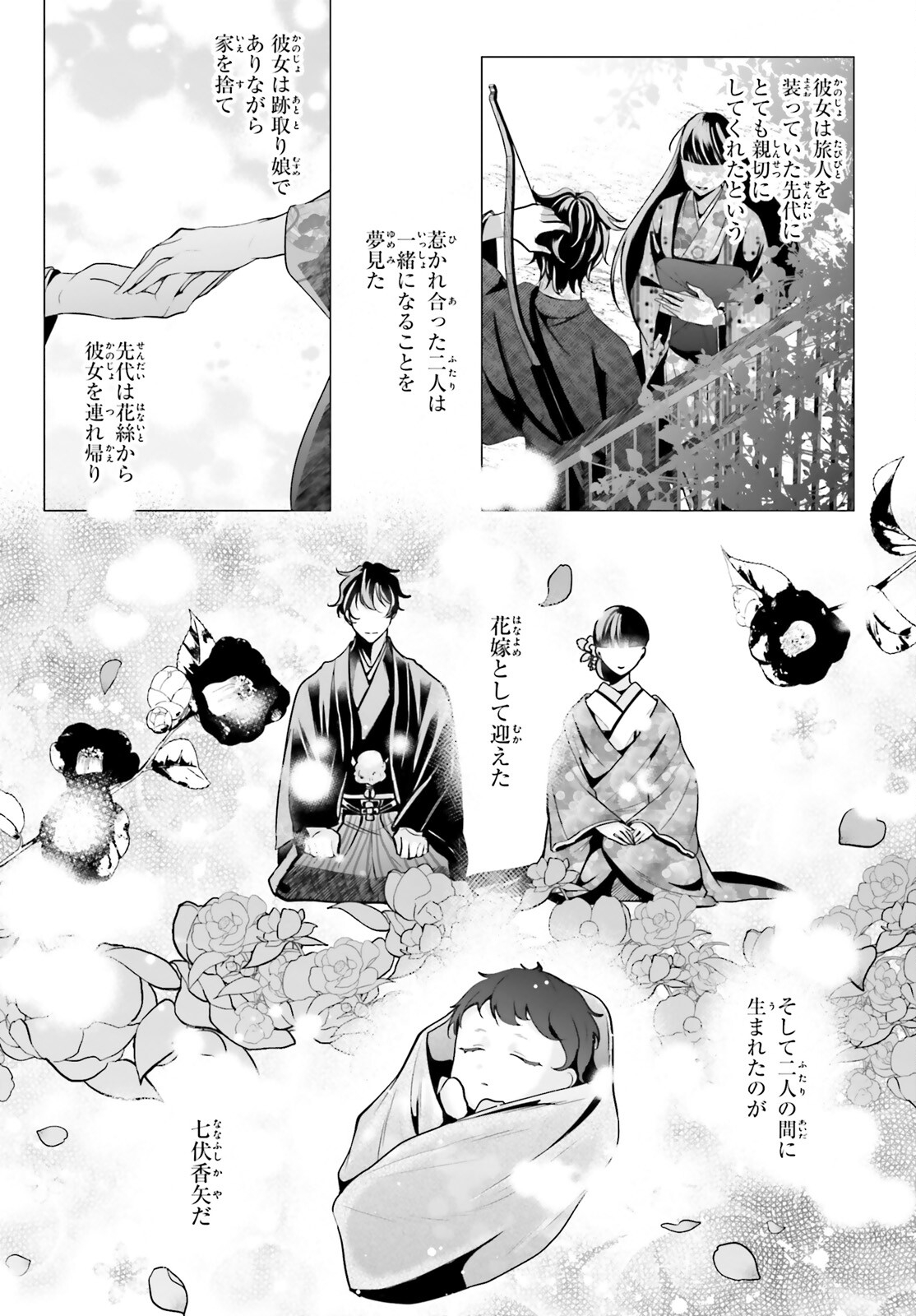 十番様の縁結び 神在花嫁綺譚 第13話 - Page 11