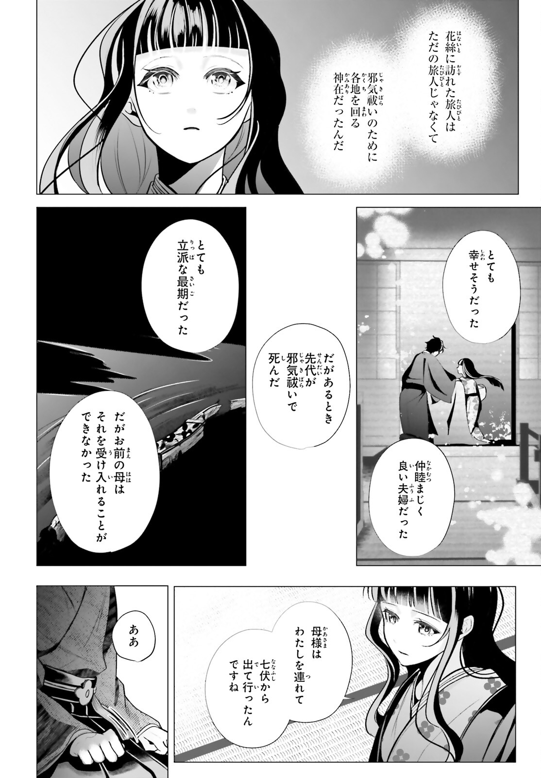 十番様の縁結び 神在花嫁綺譚 第13話 - Page 12