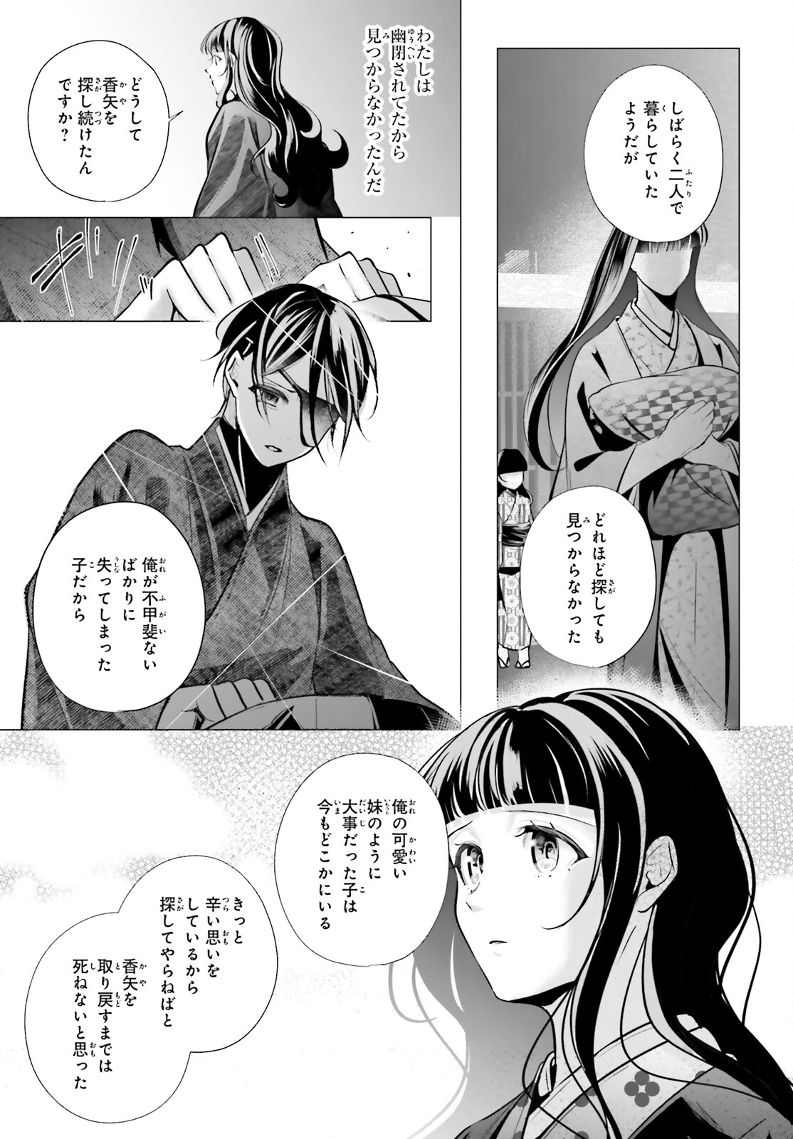 十番様の縁結び 神在花嫁綺譚 第13話 - Page 13