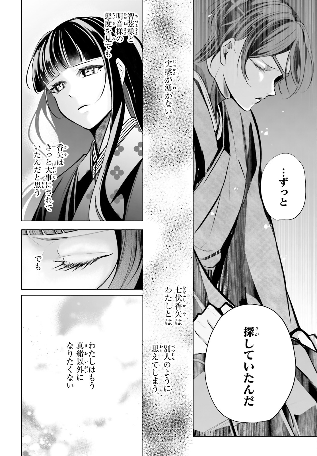 十番様の縁結び 神在花嫁綺譚 第13話 - Page 14