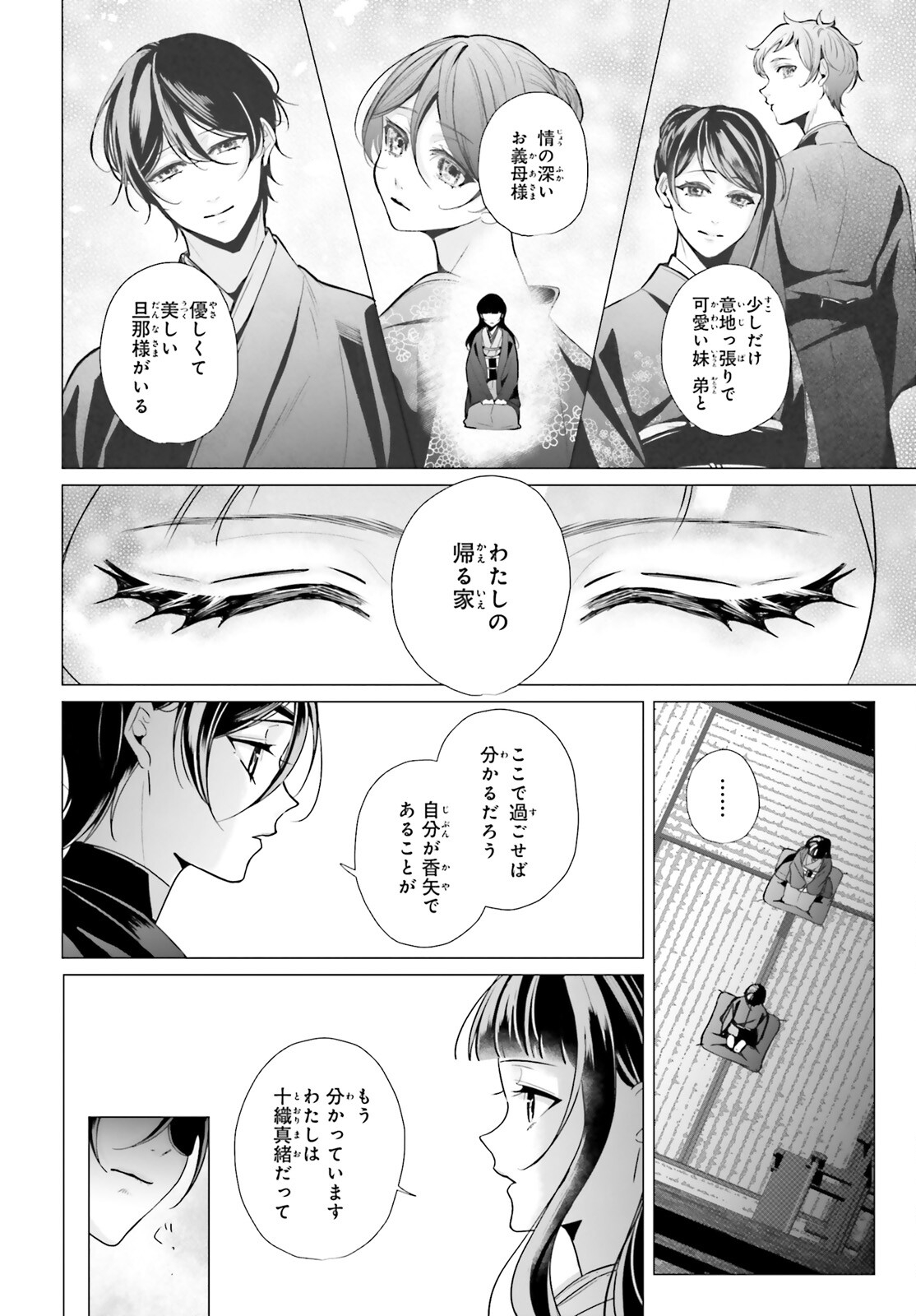 十番様の縁結び 神在花嫁綺譚 第13話 - Page 16