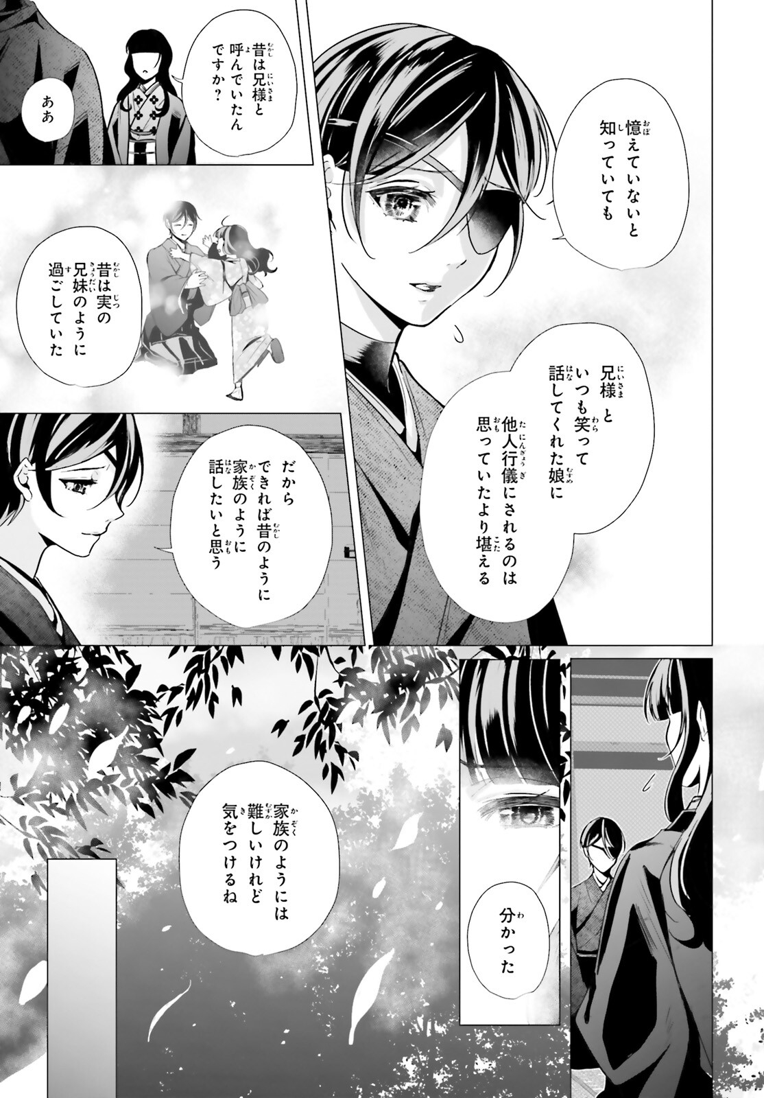 十番様の縁結び 神在花嫁綺譚 第13話 - Page 17