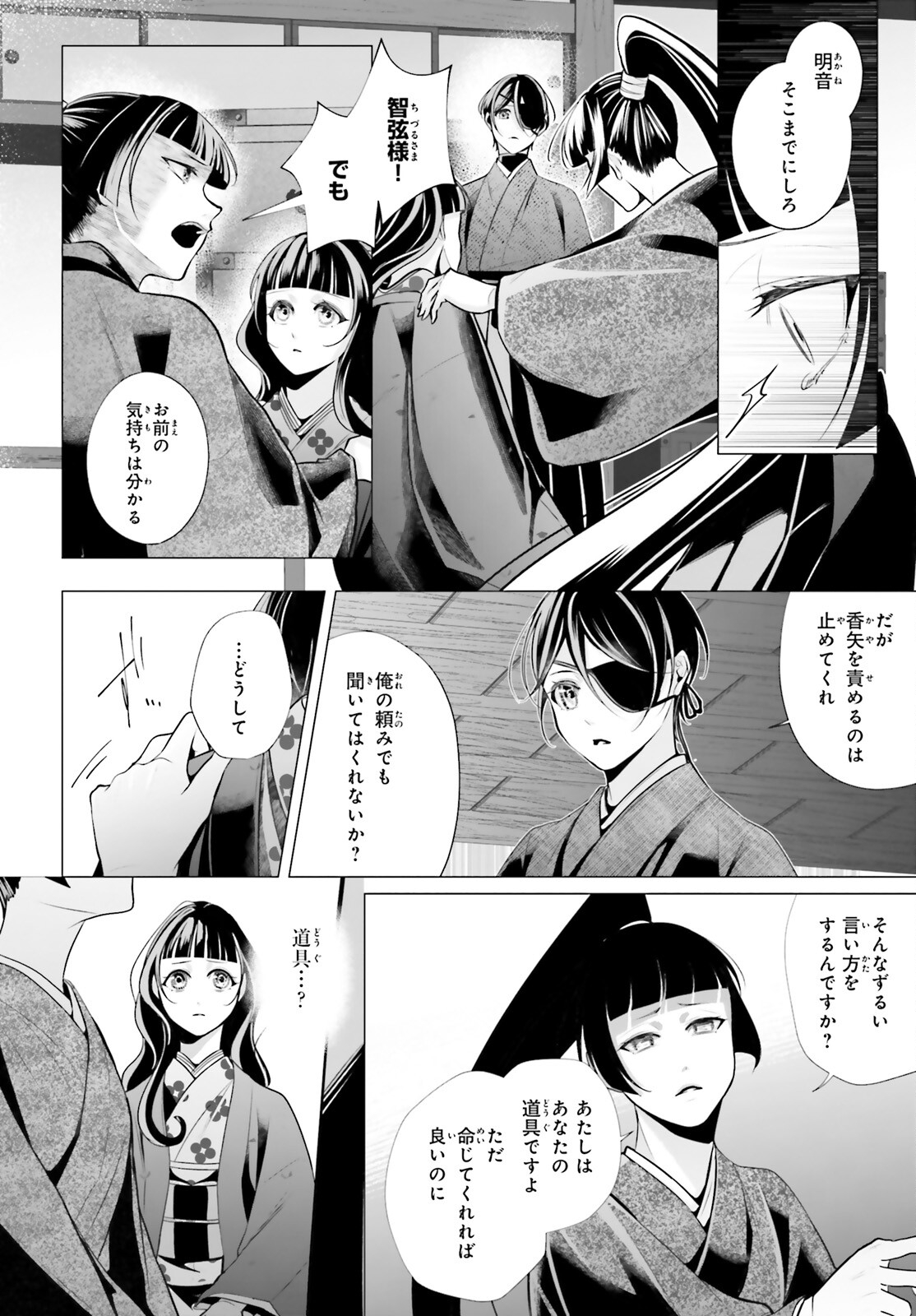 十番様の縁結び 神在花嫁綺譚 第13話 - Page 24