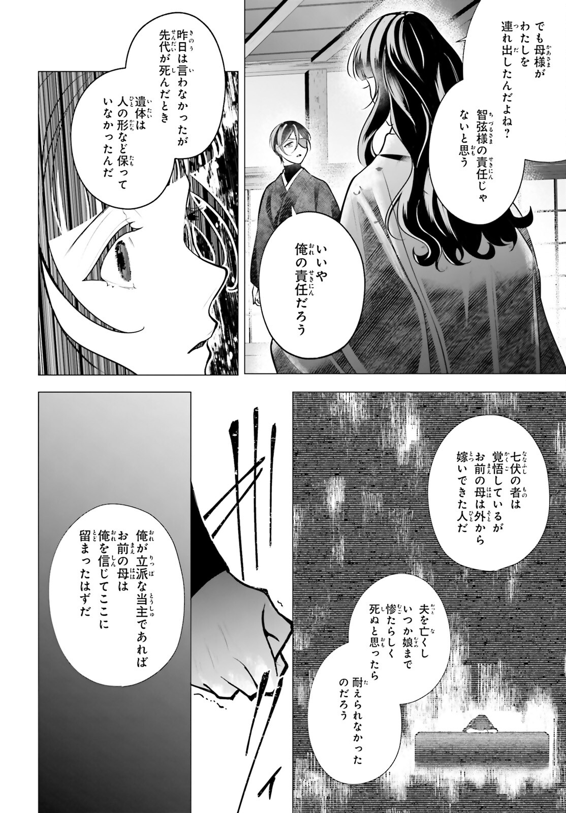 十番様の縁結び 神在花嫁綺譚 第13話 - Page 26