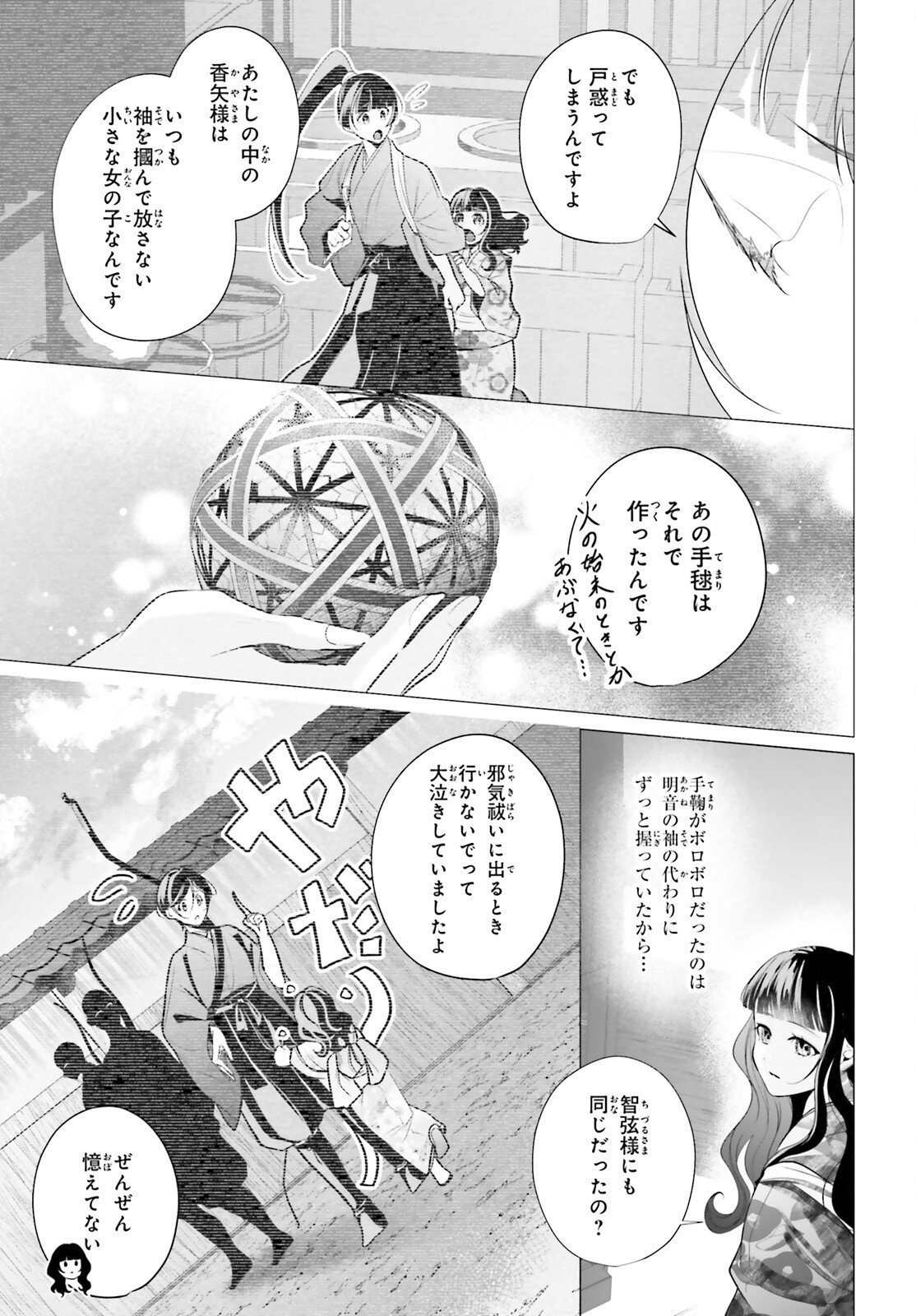 十番様の縁結び 神在花嫁綺譚 第14話 - Page 3