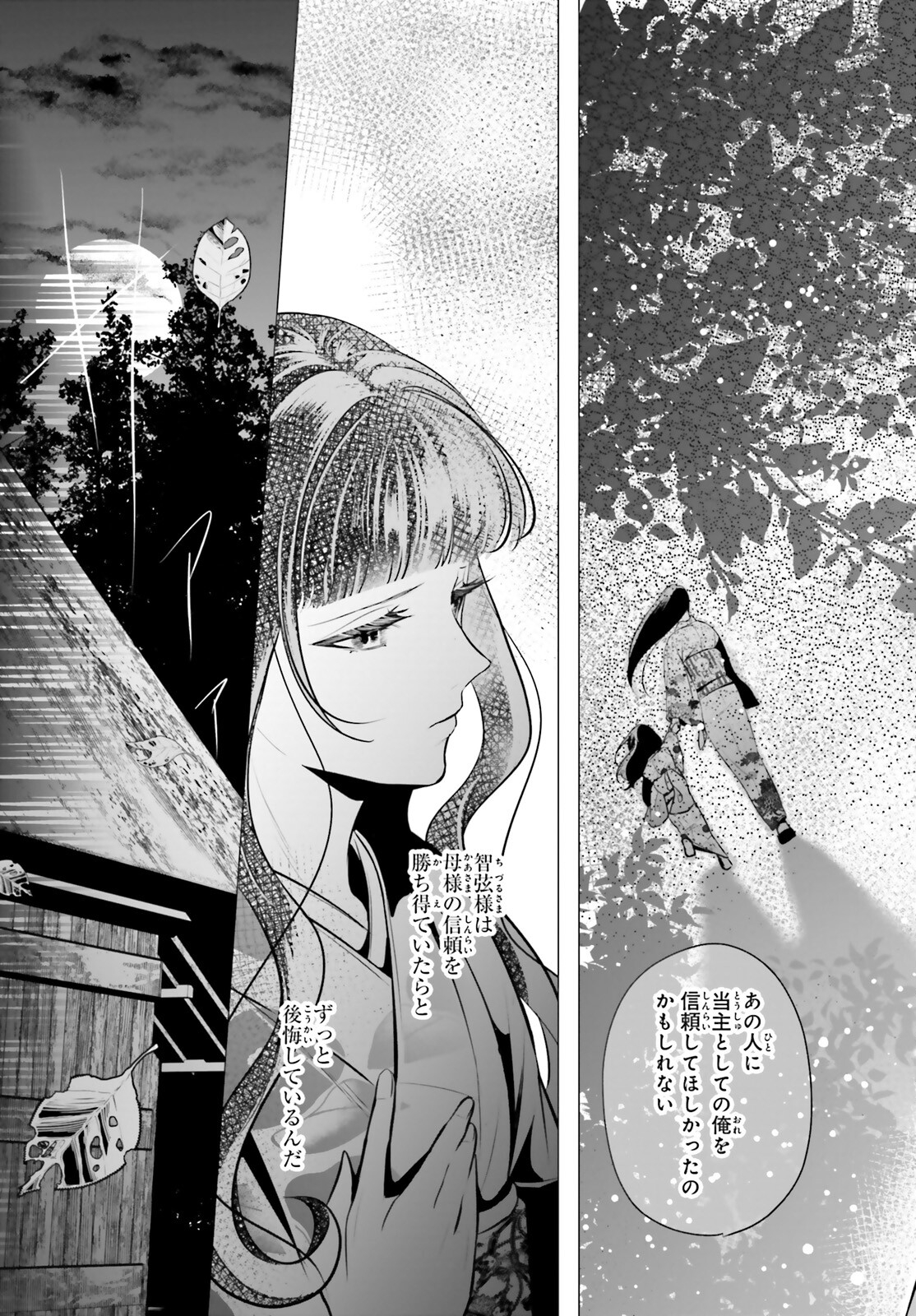 十番様の縁結び 神在花嫁綺譚 第14話 - Page 11