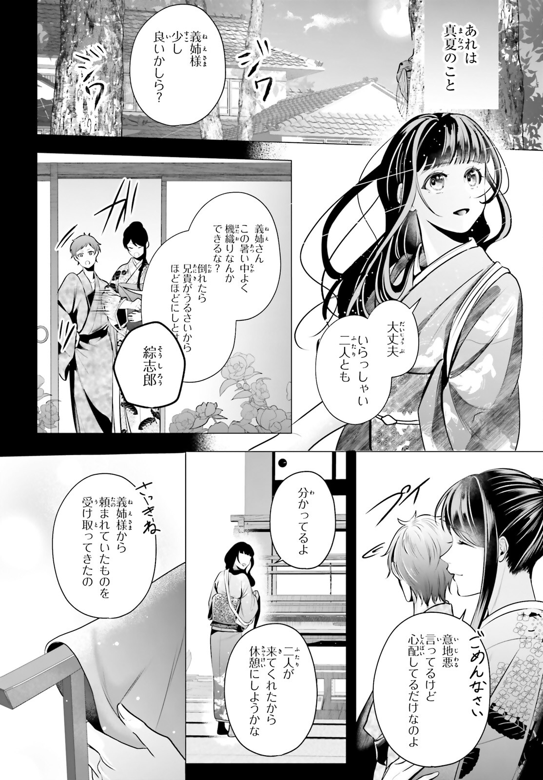 十番様の縁結び 神在花嫁綺譚 第14話 - Page 12