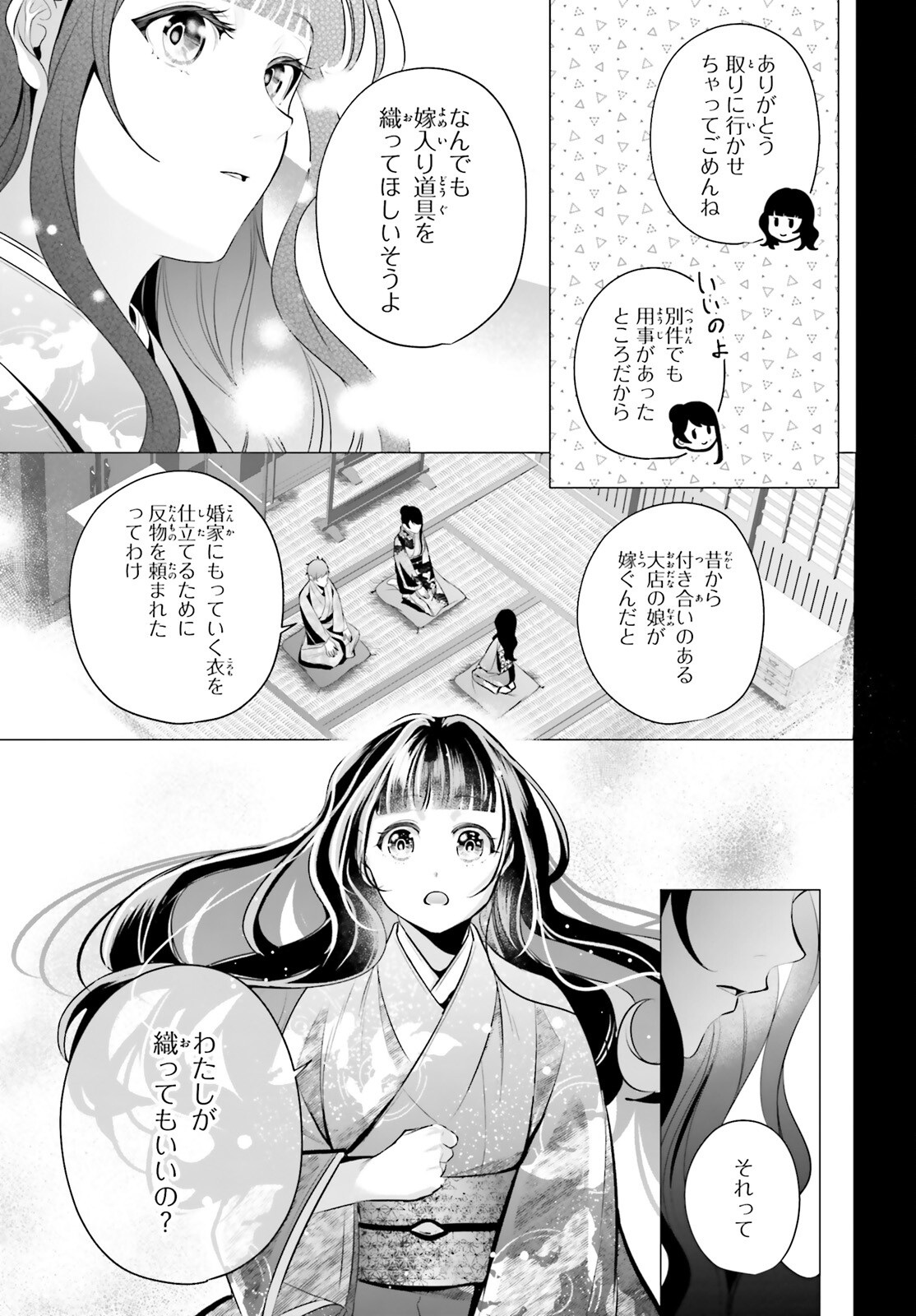 十番様の縁結び 神在花嫁綺譚 第14話 - Page 13