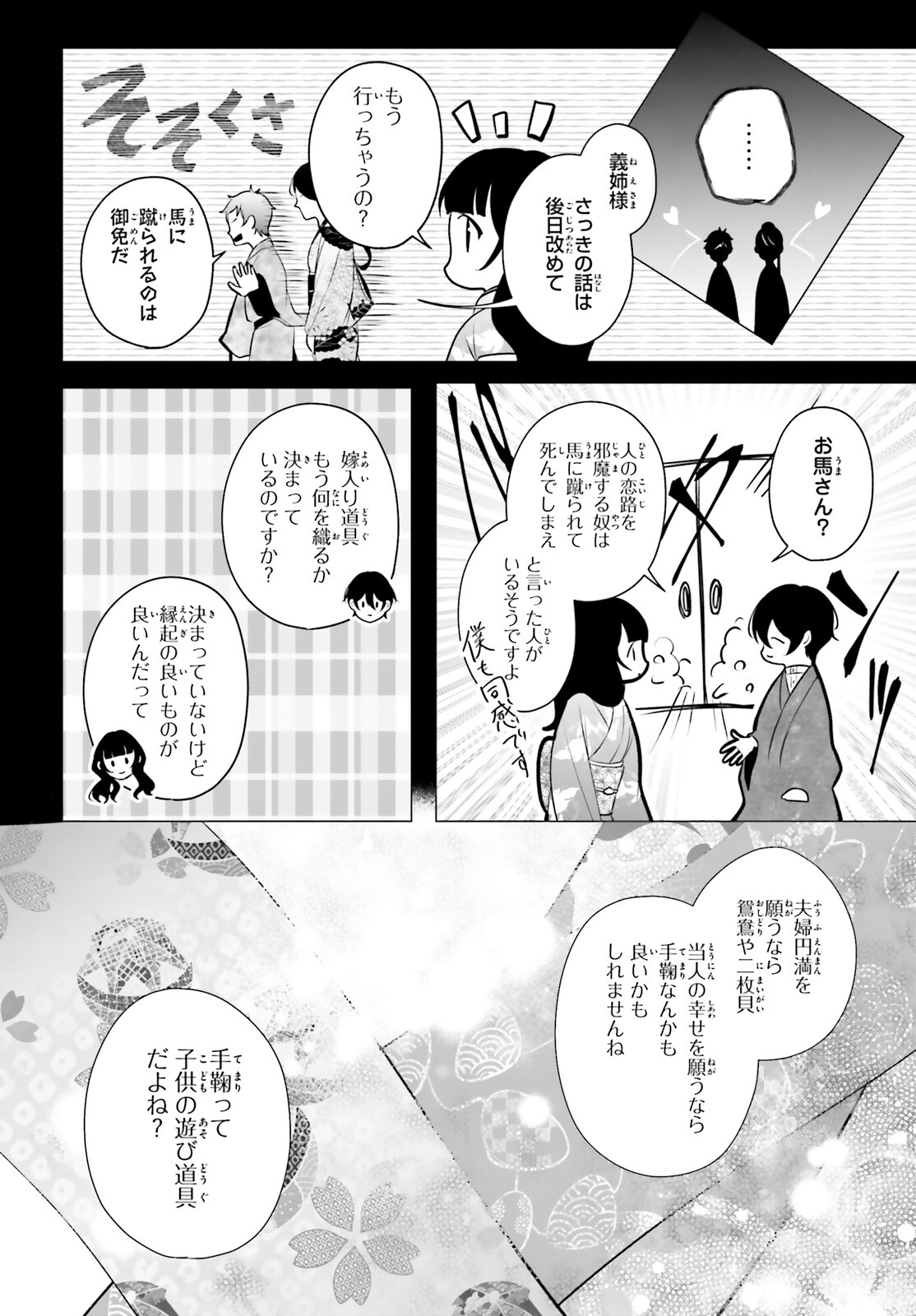 十番様の縁結び 神在花嫁綺譚 第14話 - Page 18