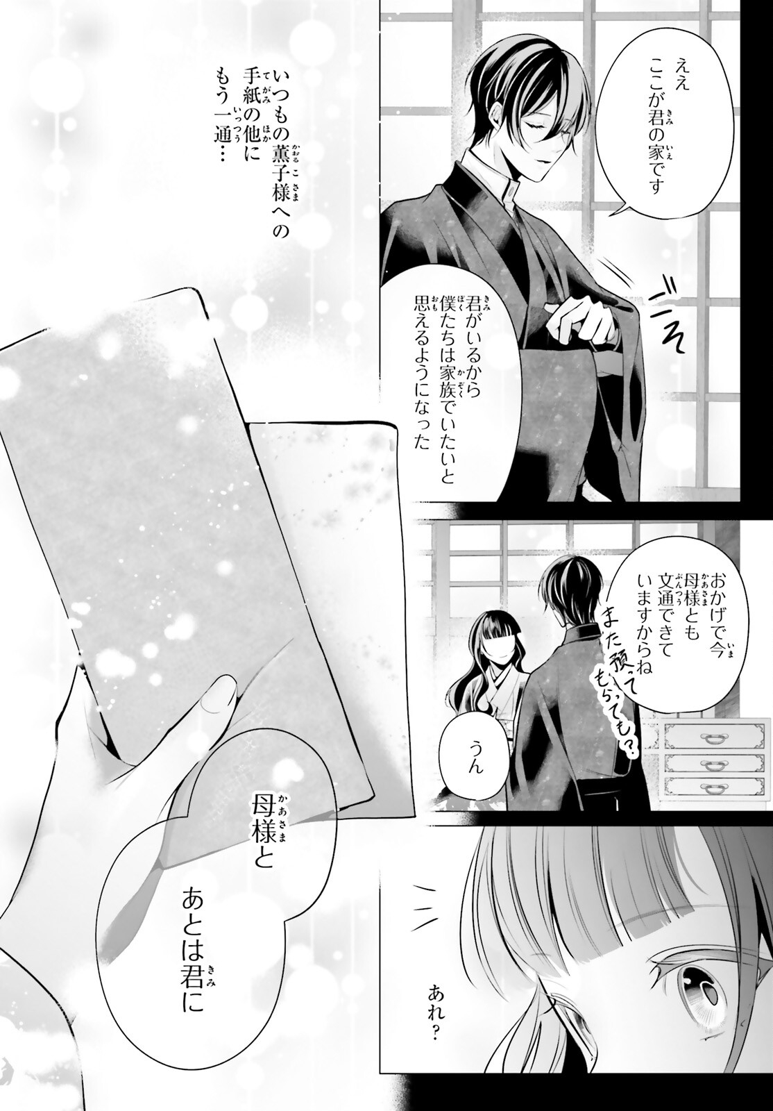 十番様の縁結び 神在花嫁綺譚 第14話 - Page 20