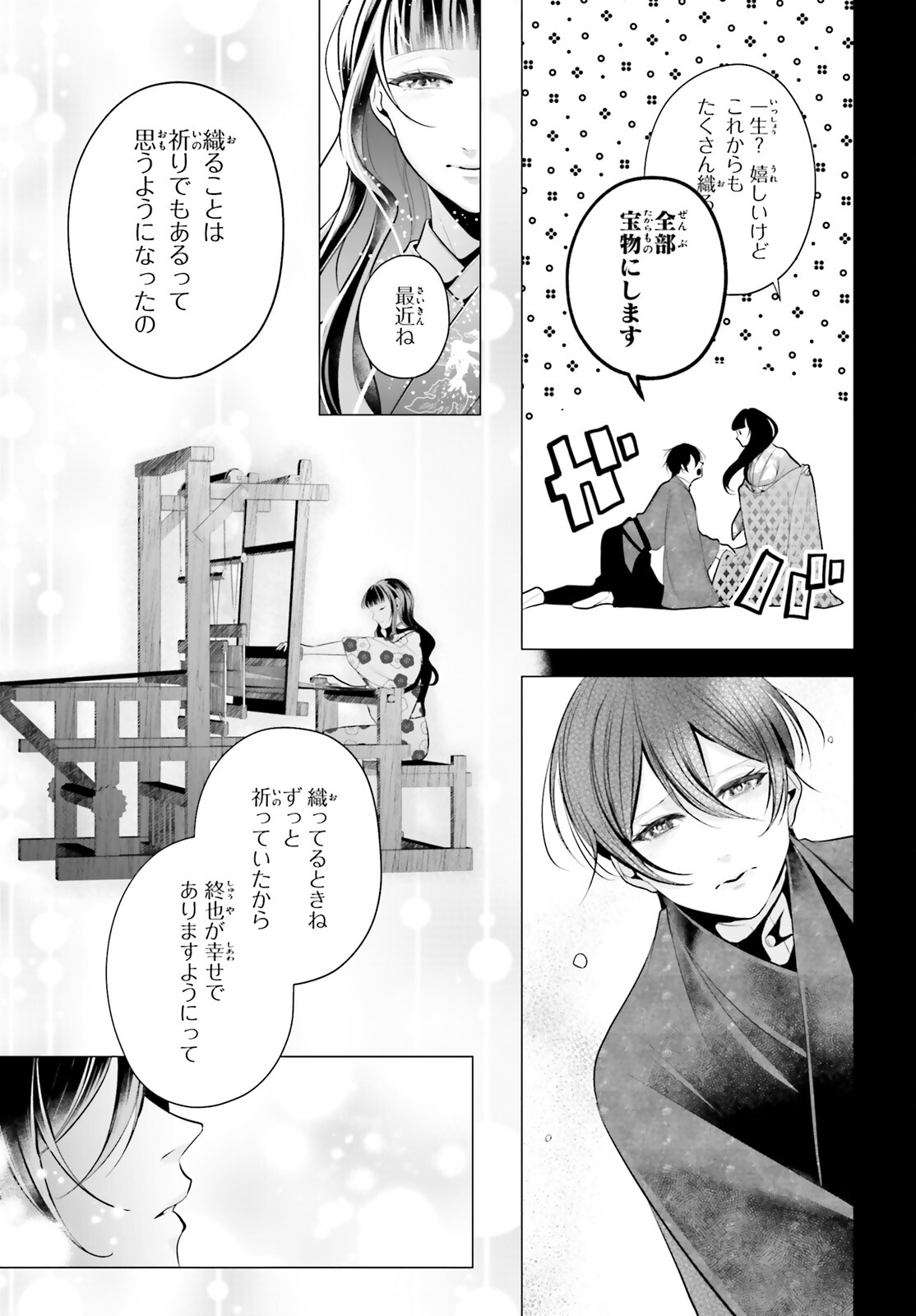 十番様の縁結び 神在花嫁綺譚 第14話 - Page 23