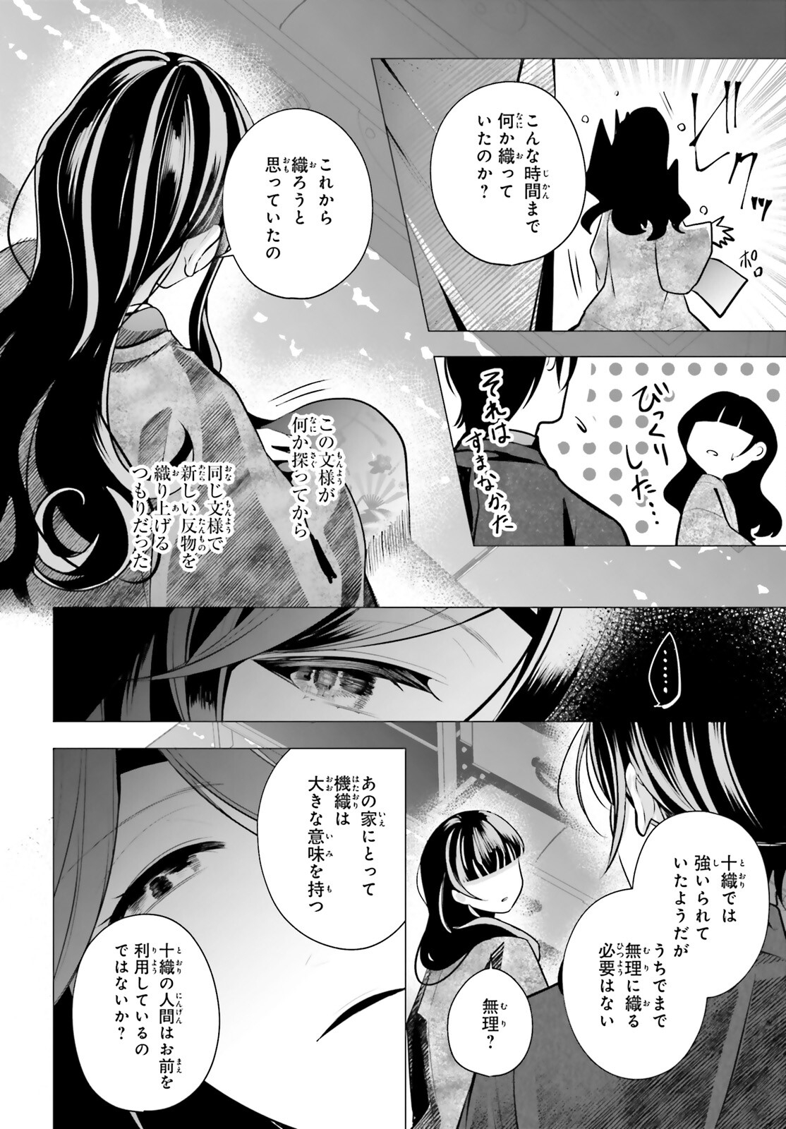 十番様の縁結び 神在花嫁綺譚 第14話 - Page 26