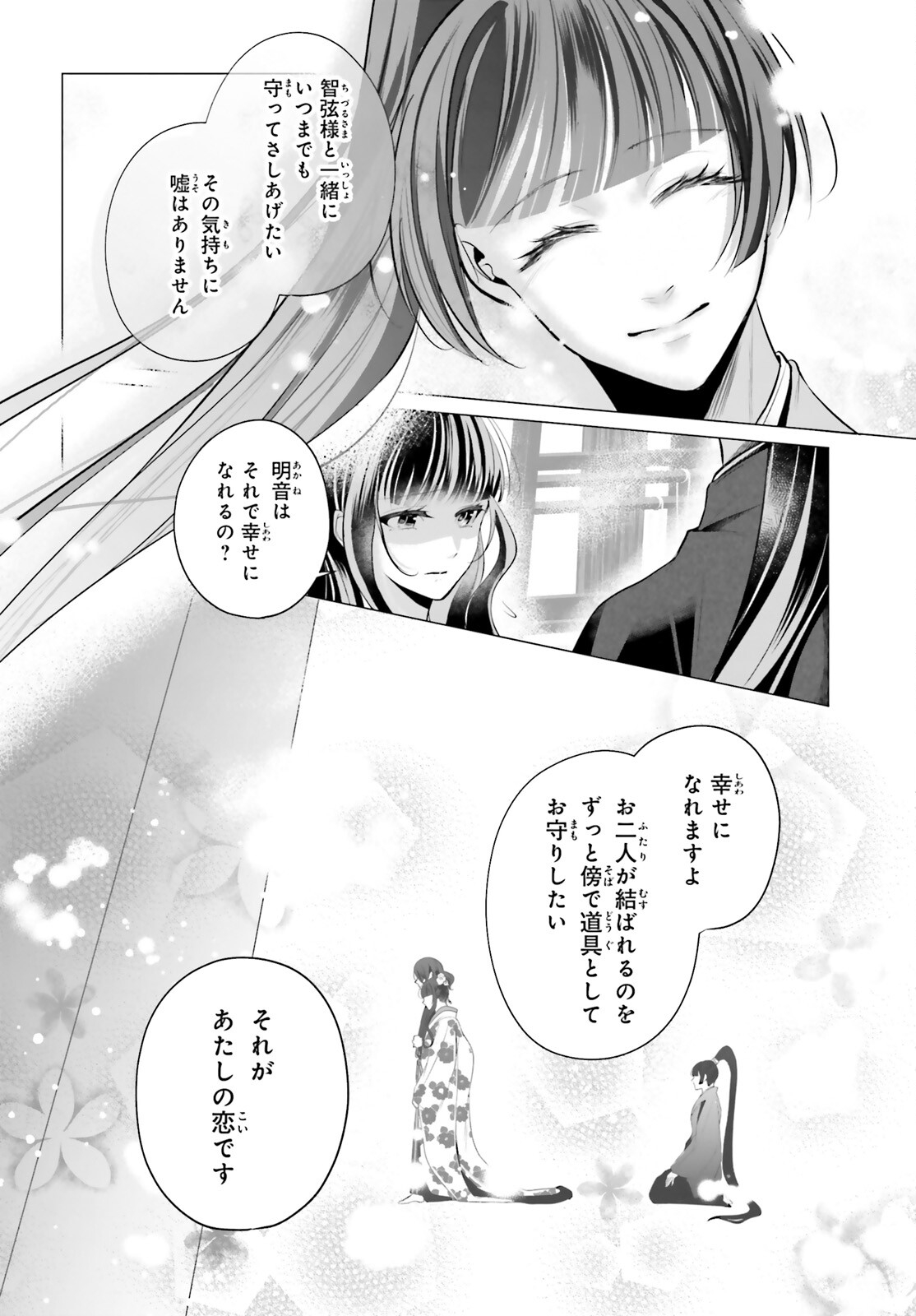 十番様の縁結び 神在花嫁綺譚 第14話 - Page 32