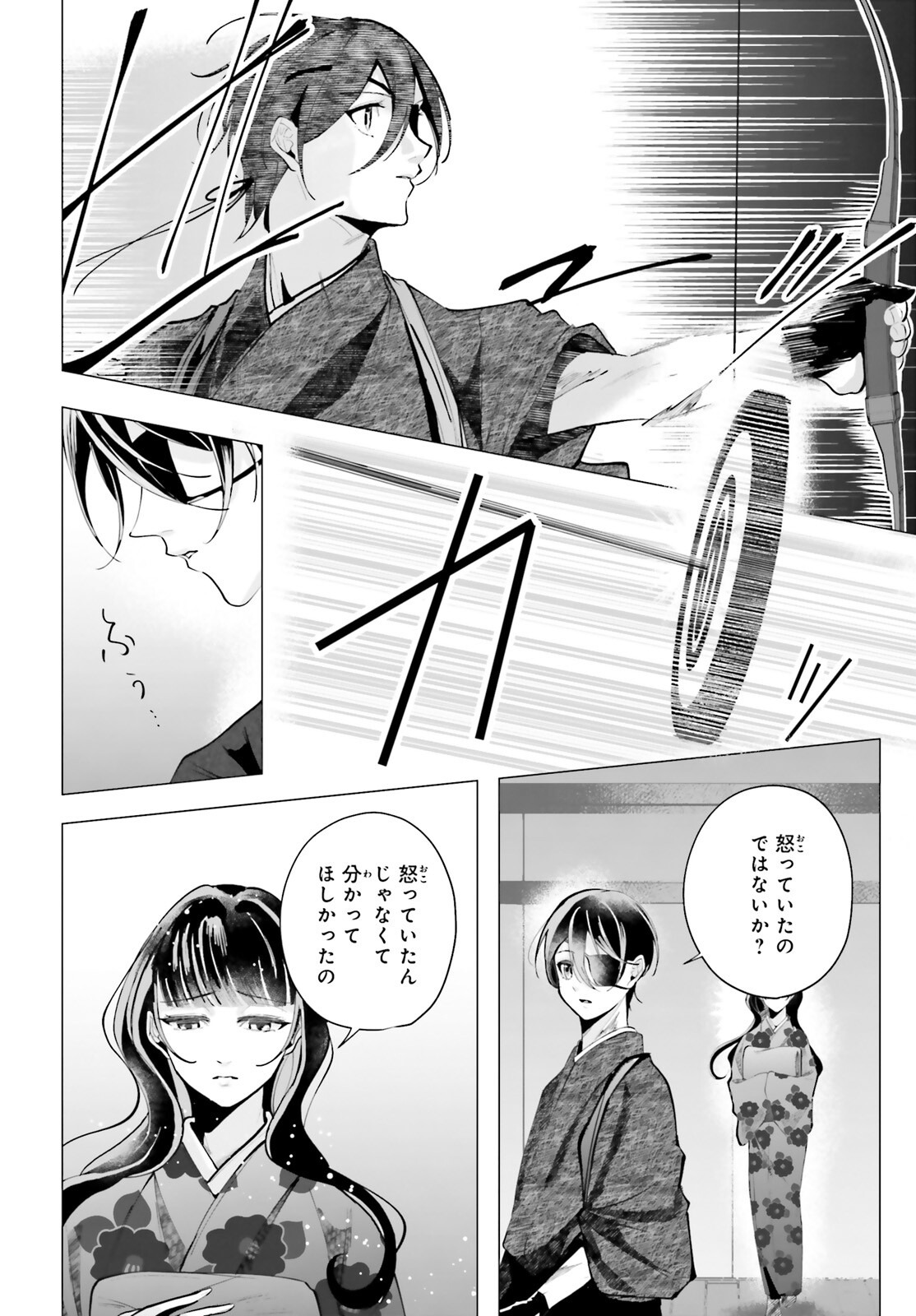 十番様の縁結び 神在花嫁綺譚 第15話 - Page 12