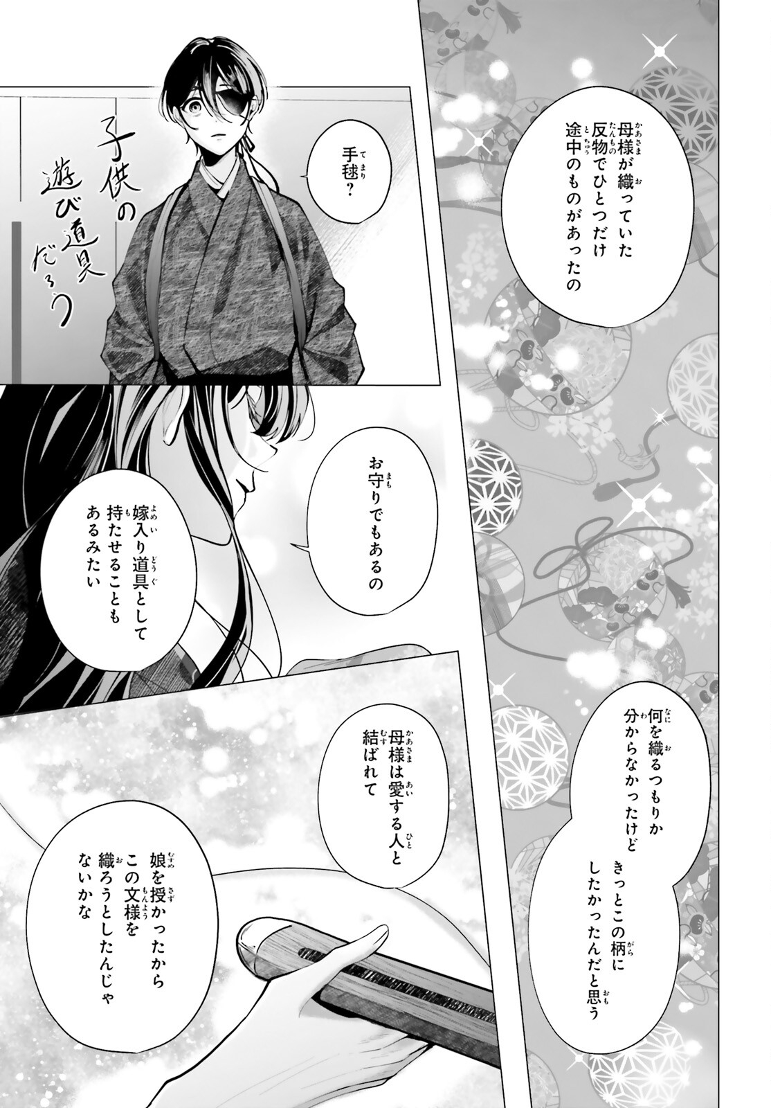 十番様の縁結び 神在花嫁綺譚 第15話 - Page 17