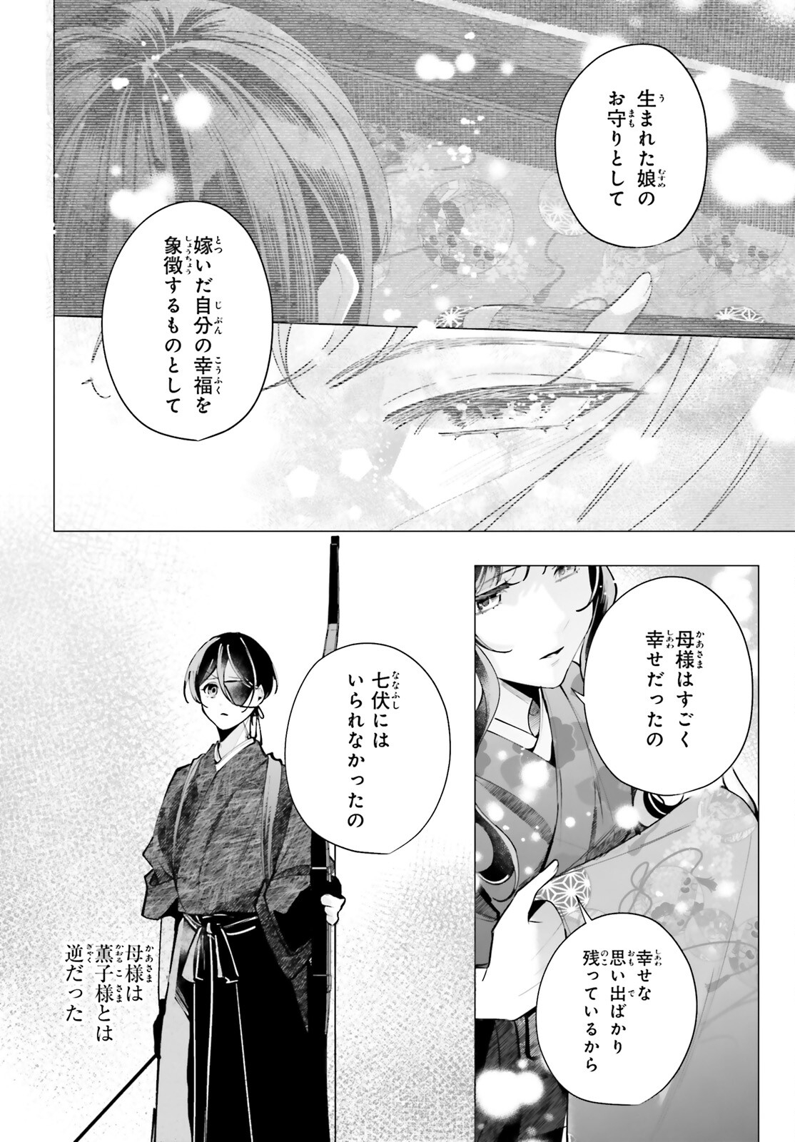 十番様の縁結び 神在花嫁綺譚 第15話 - Page 18