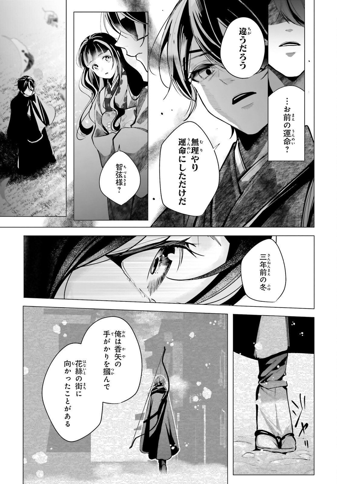 十番様の縁結び 神在花嫁綺譚 第15話 - Page 25