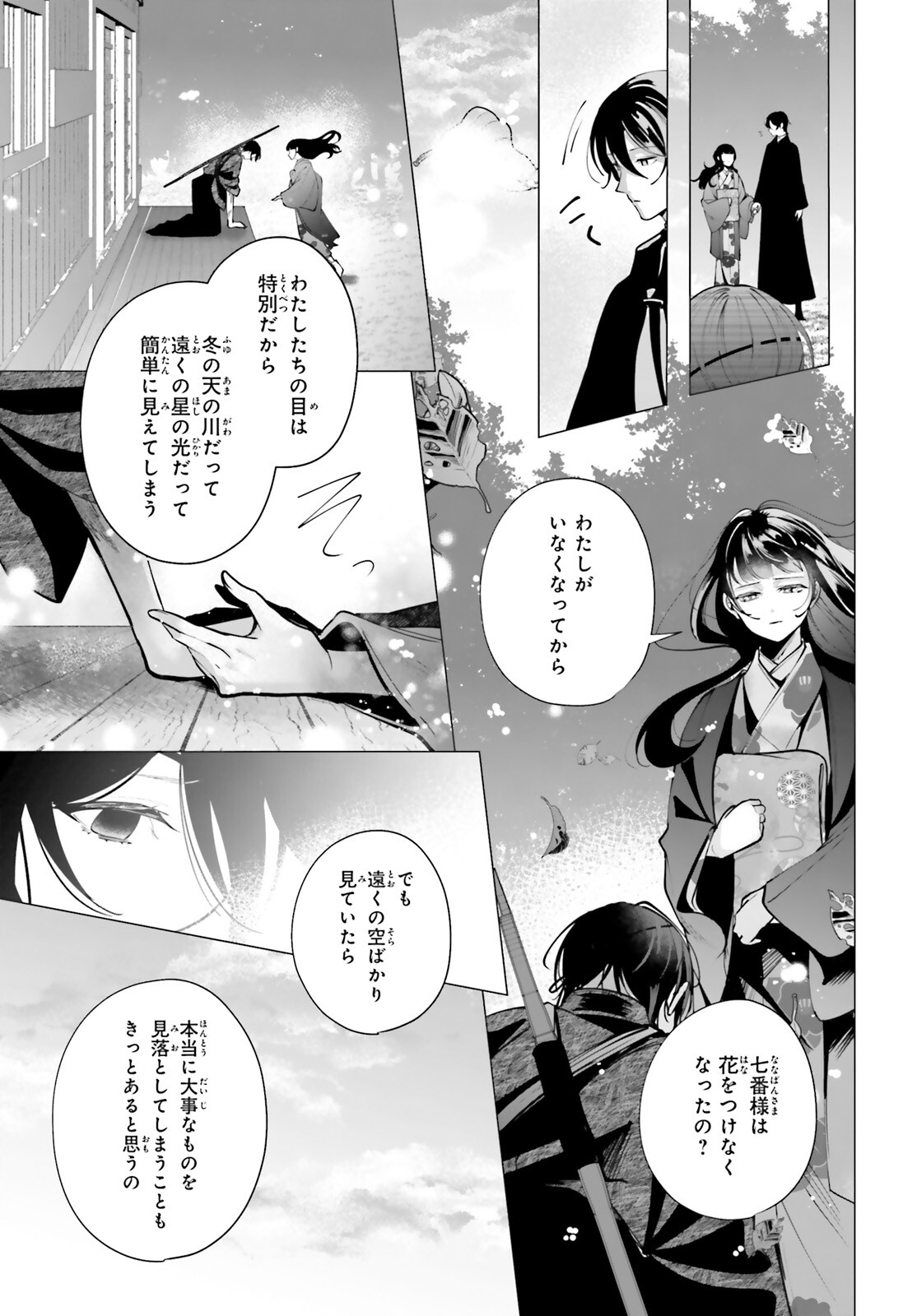 十番様の縁結び 神在花嫁綺譚 第15話 - Page 35