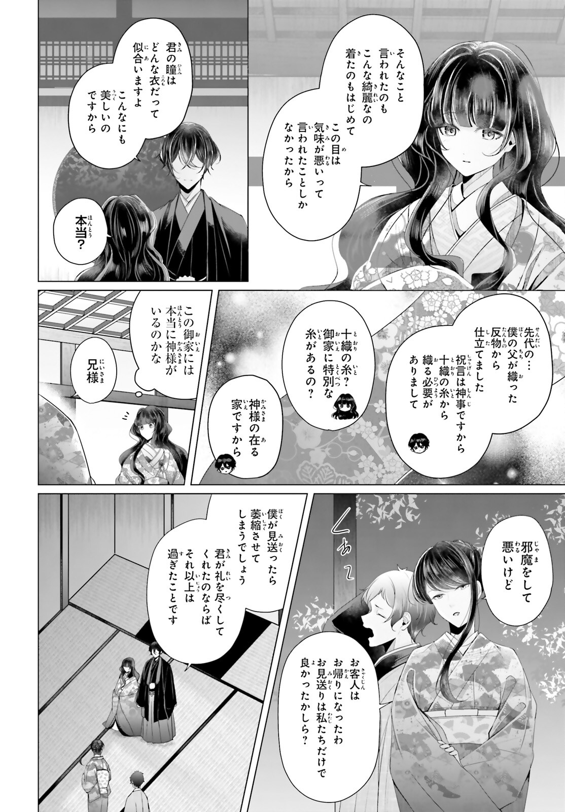 十番様の縁結び 神在花嫁綺譚 第3話 - Page 8