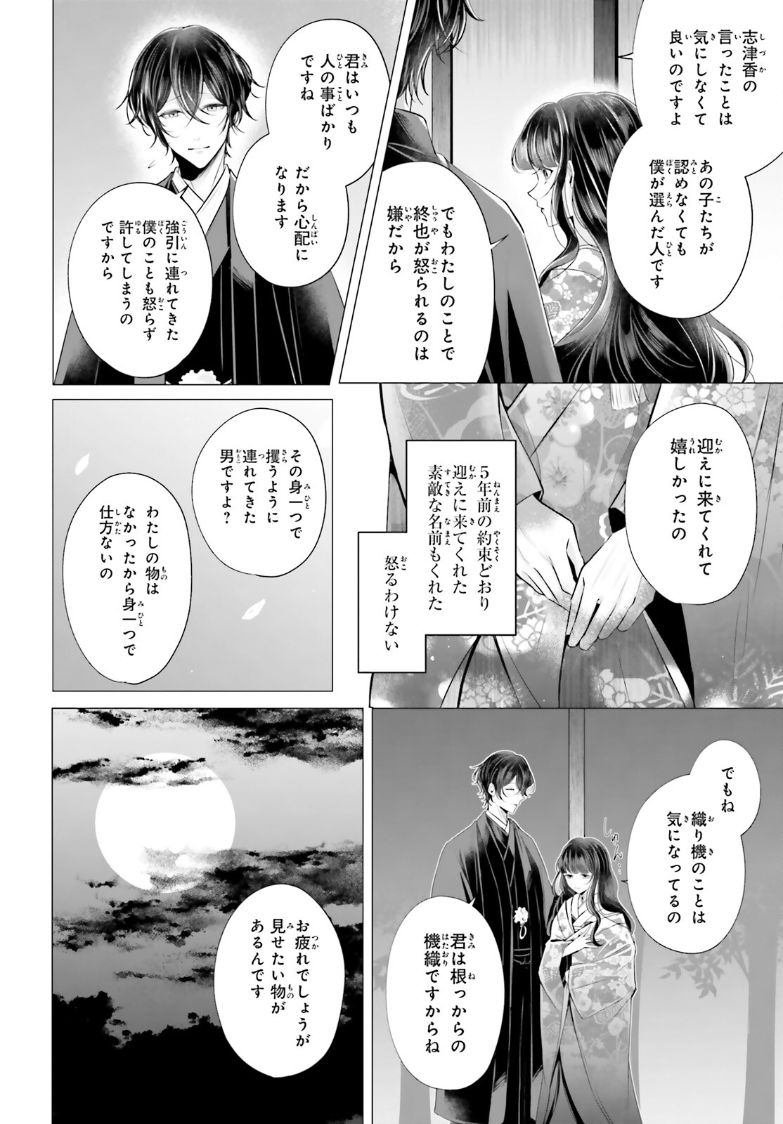 十番様の縁結び 神在花嫁綺譚 第3話 - Page 16