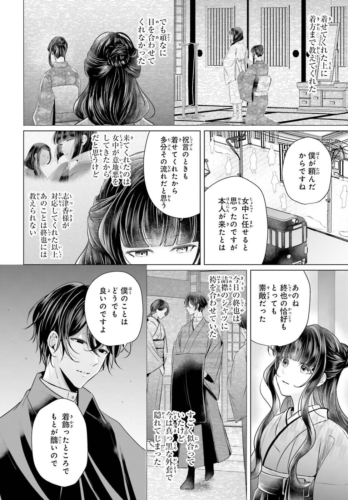 十番様の縁結び 神在花嫁綺譚 第4話 - Page 2