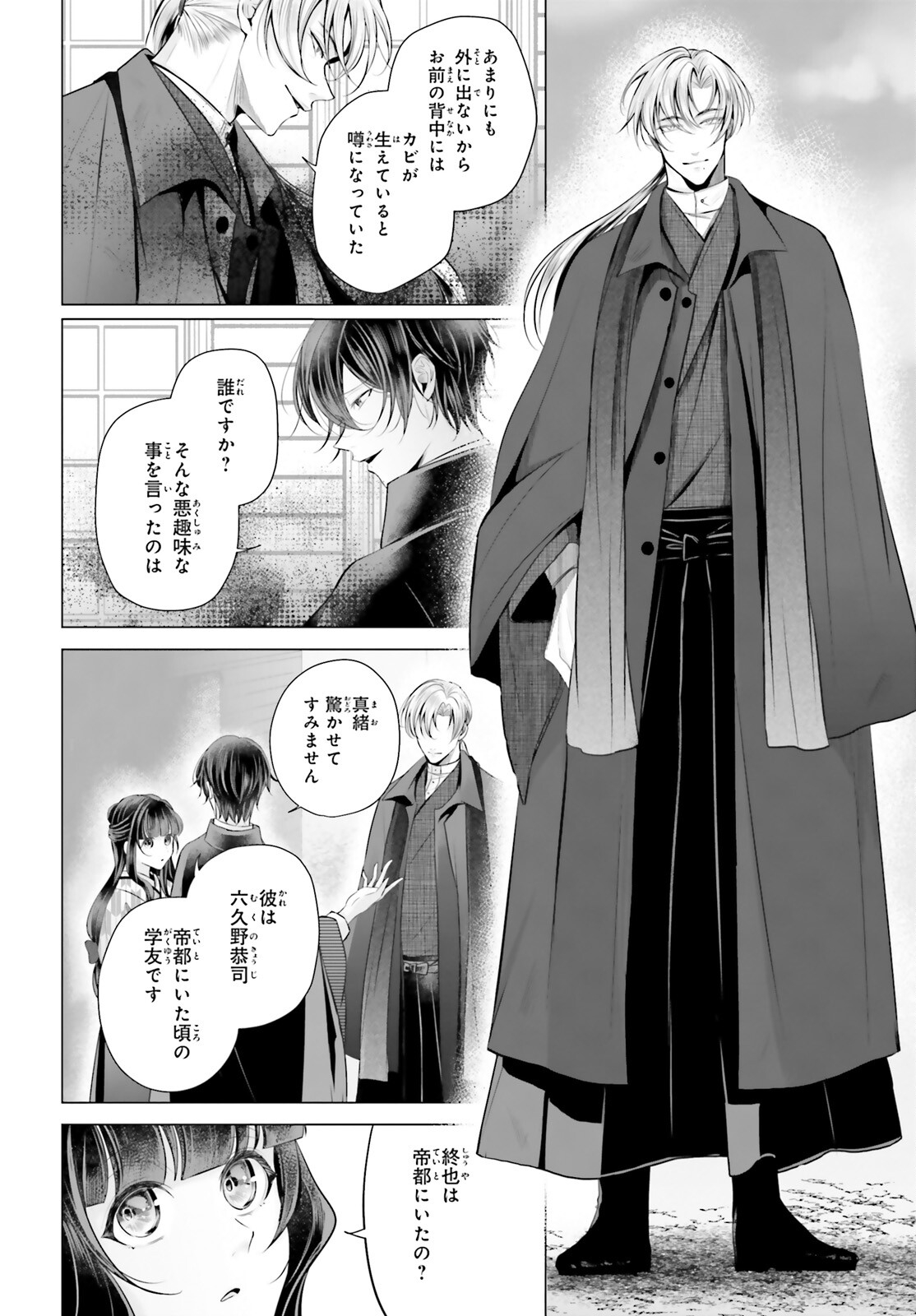 十番様の縁結び 神在花嫁綺譚 第4話 - Page 16