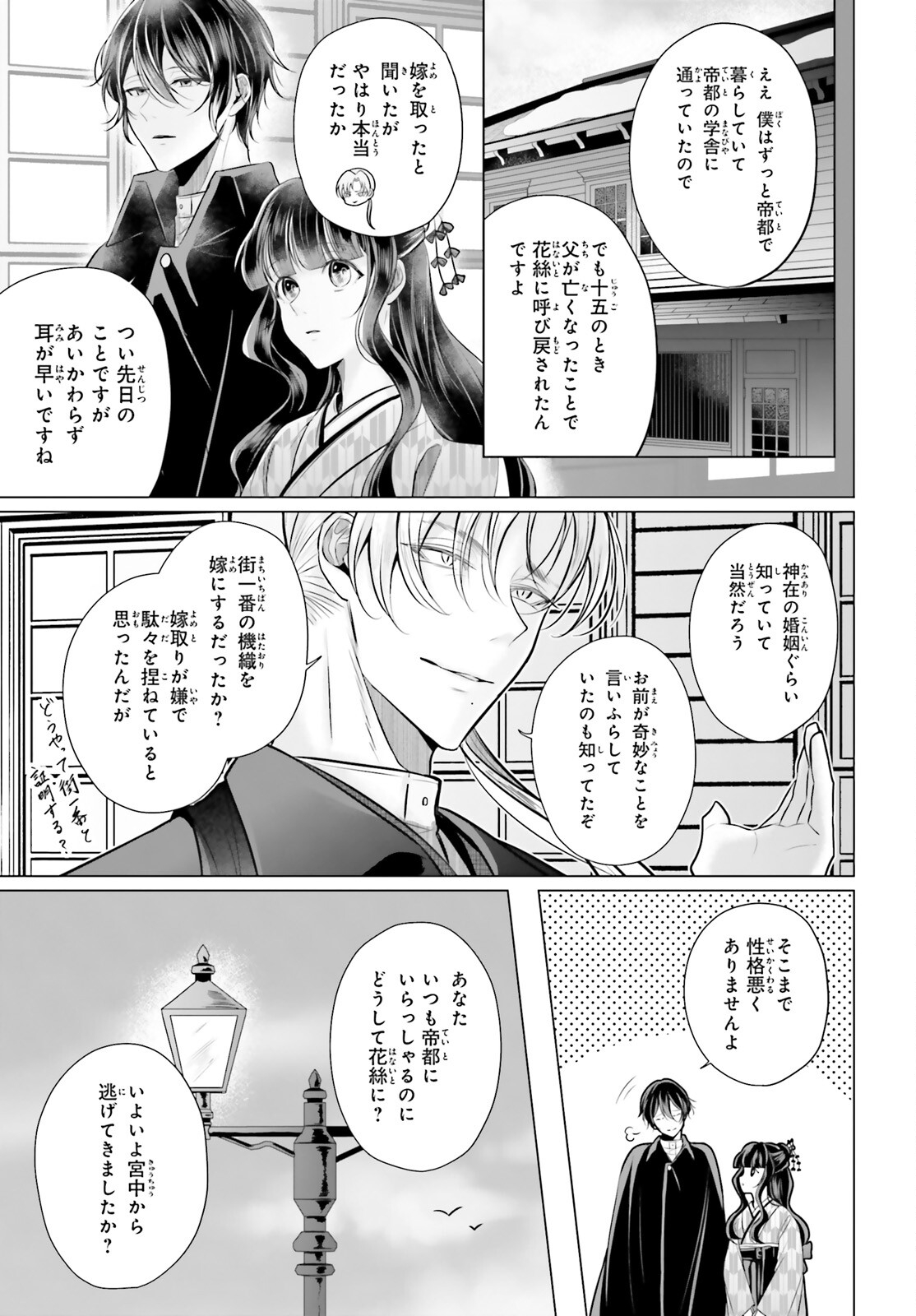 十番様の縁結び 神在花嫁綺譚 第4話 - Page 17