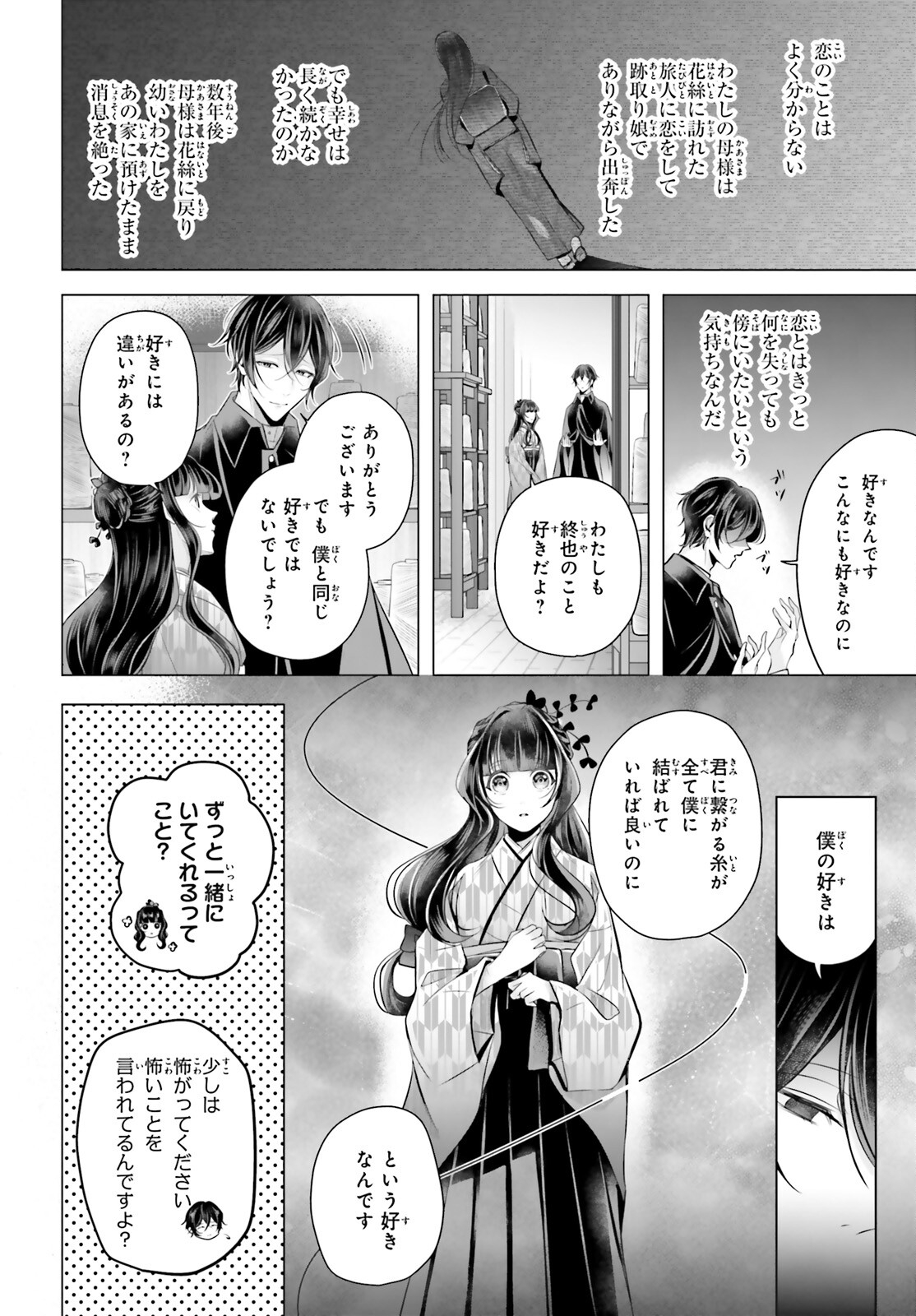 十番様の縁結び 神在花嫁綺譚 第4話 - Page 32