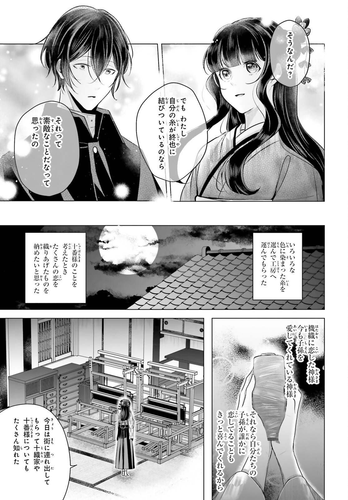 十番様の縁結び 神在花嫁綺譚 第4話 - Page 33